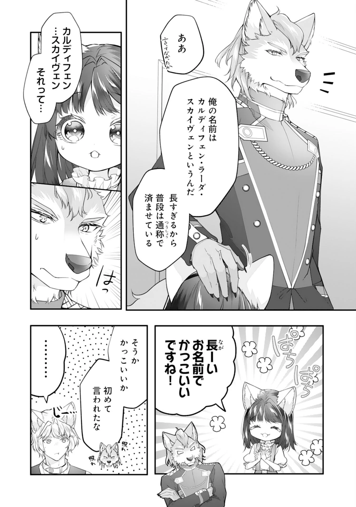 ねこねこ幼女の愛情ごはん 第9話 - 8