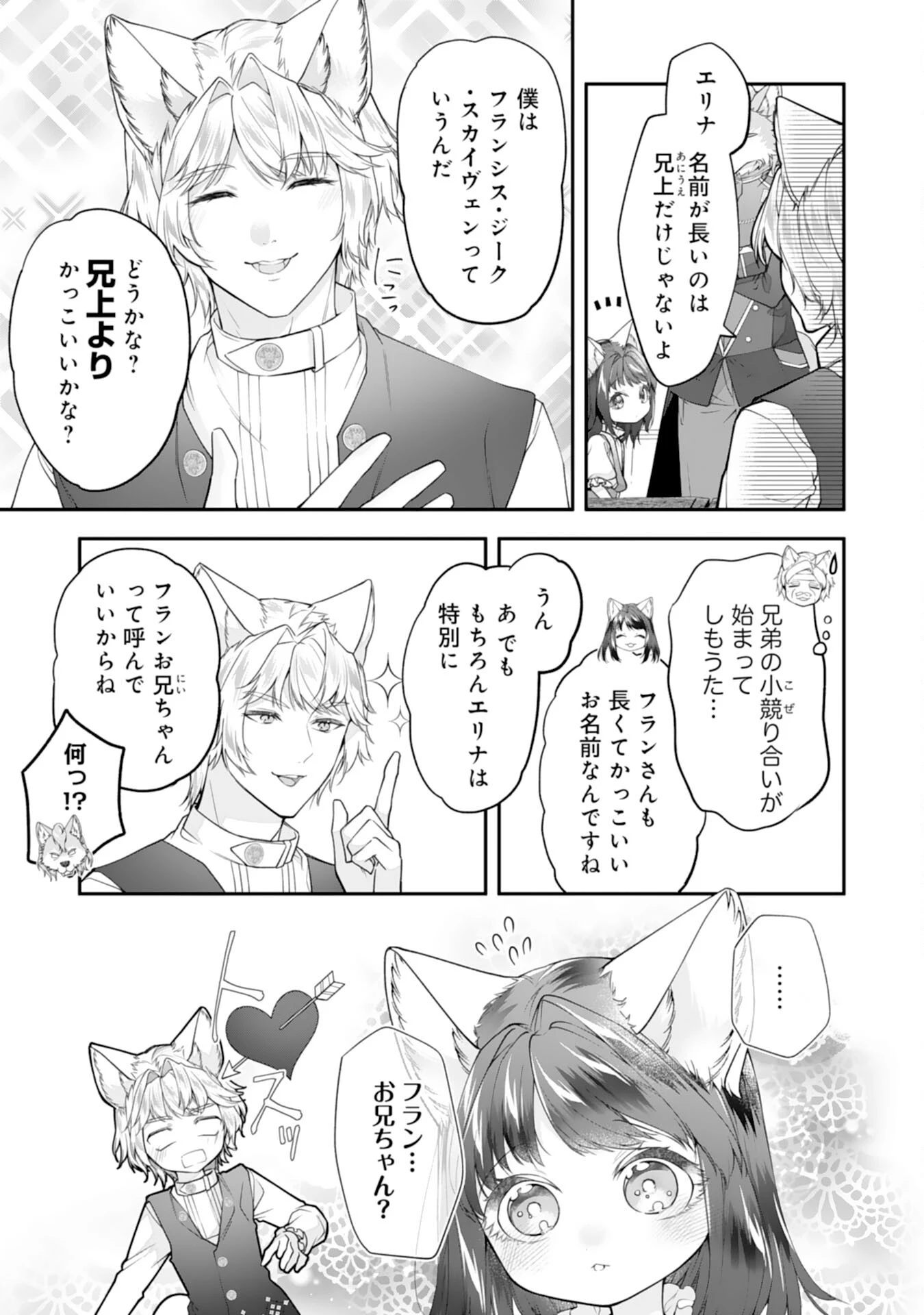 ねこねこ幼女の愛情ごはん 第9話 - 9