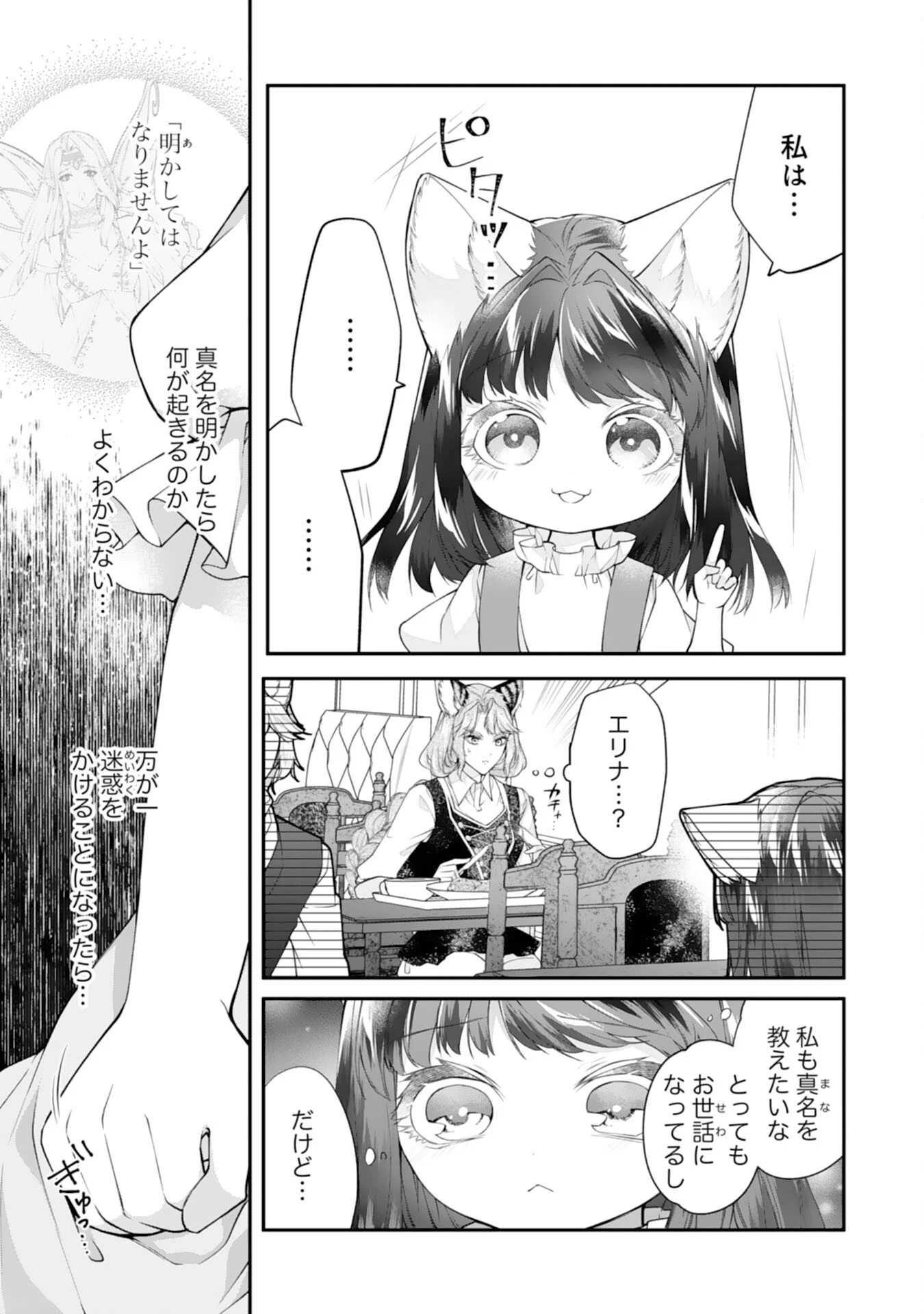 ねこねこ幼女の愛情ごはん 第9話 - 11