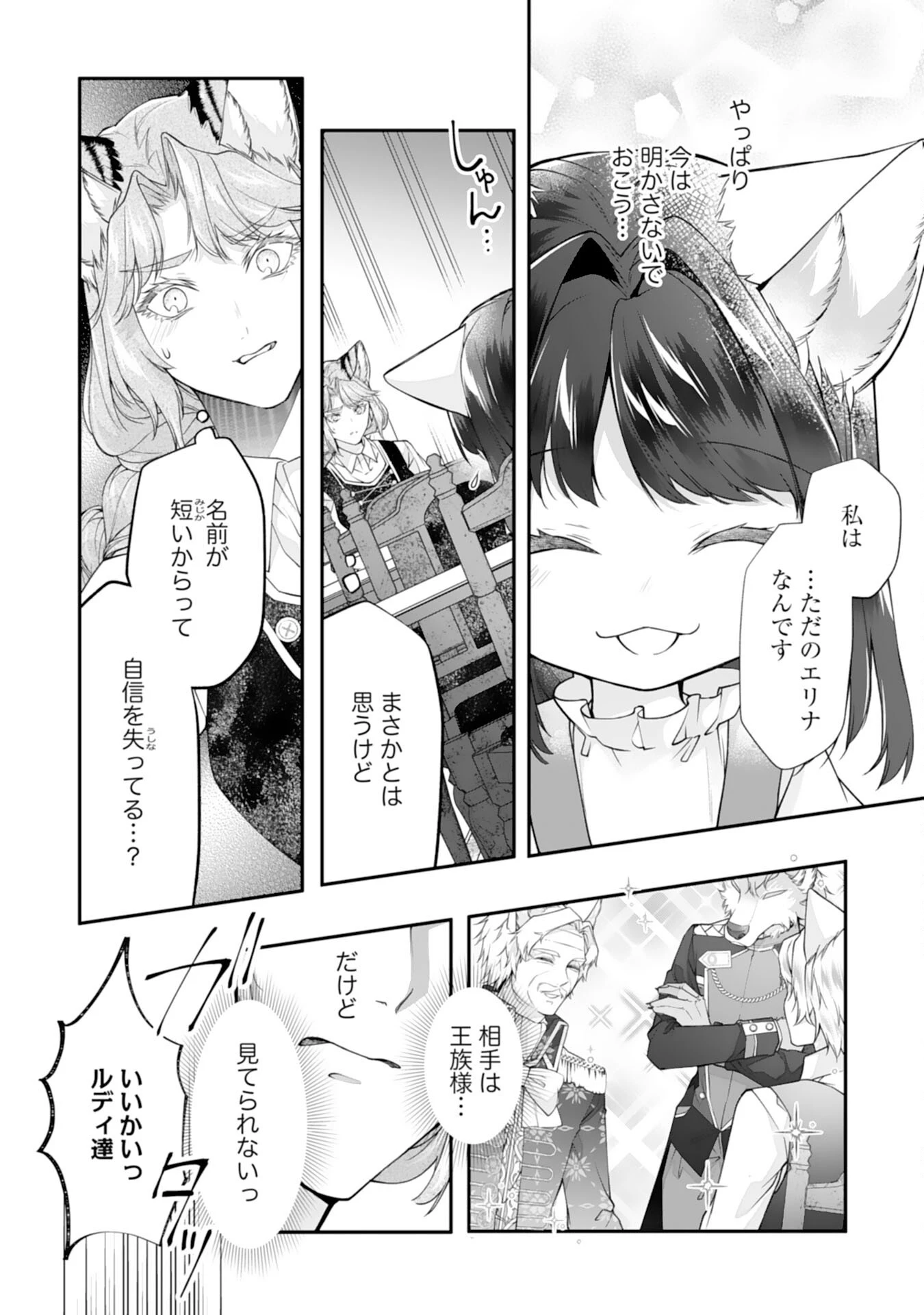 ねこねこ幼女の愛情ごはん 第9話 - 12