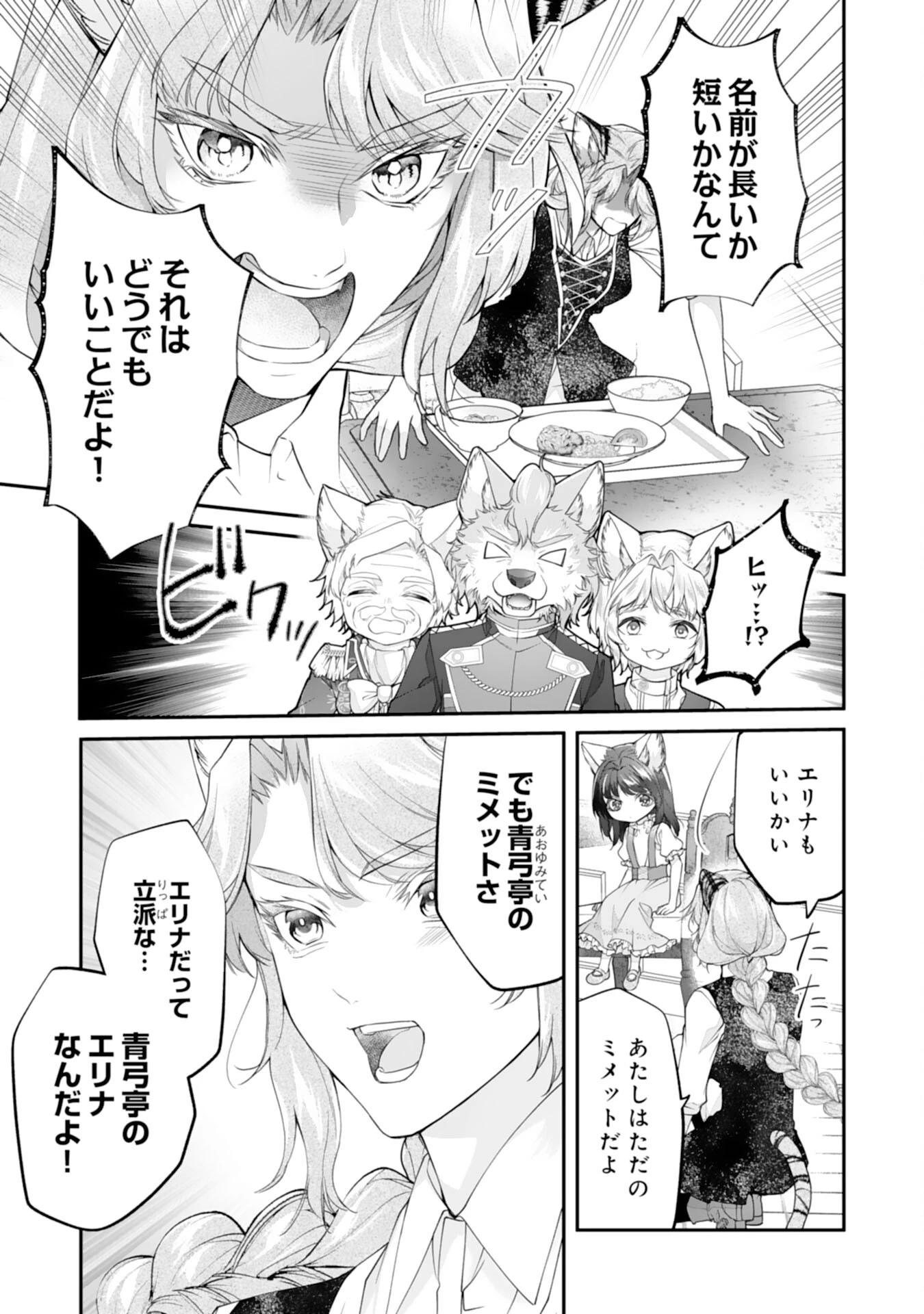 ねこねこ幼女の愛情ごはん 第9話 - 13