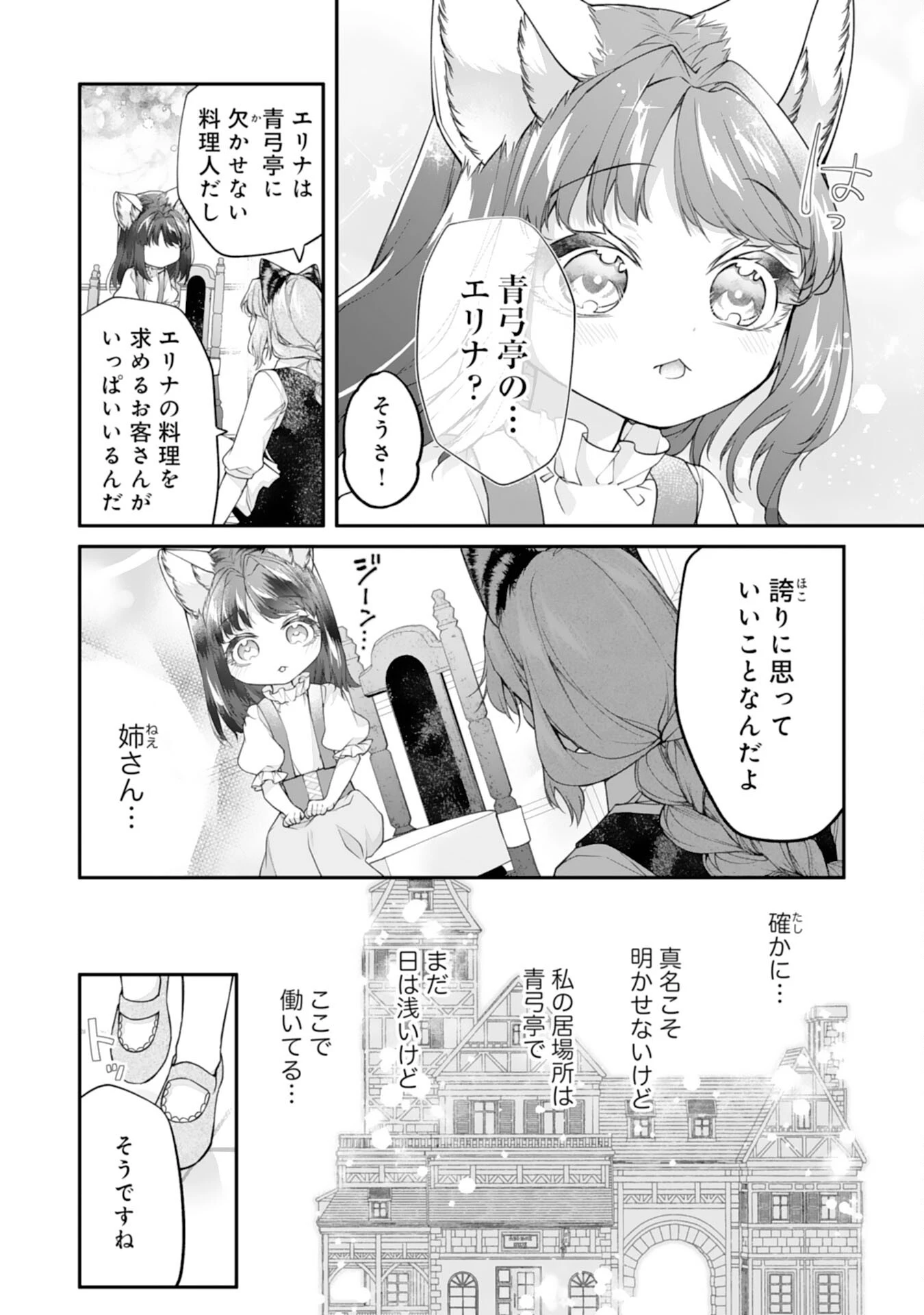ねこねこ幼女の愛情ごはん 第9話 - 14