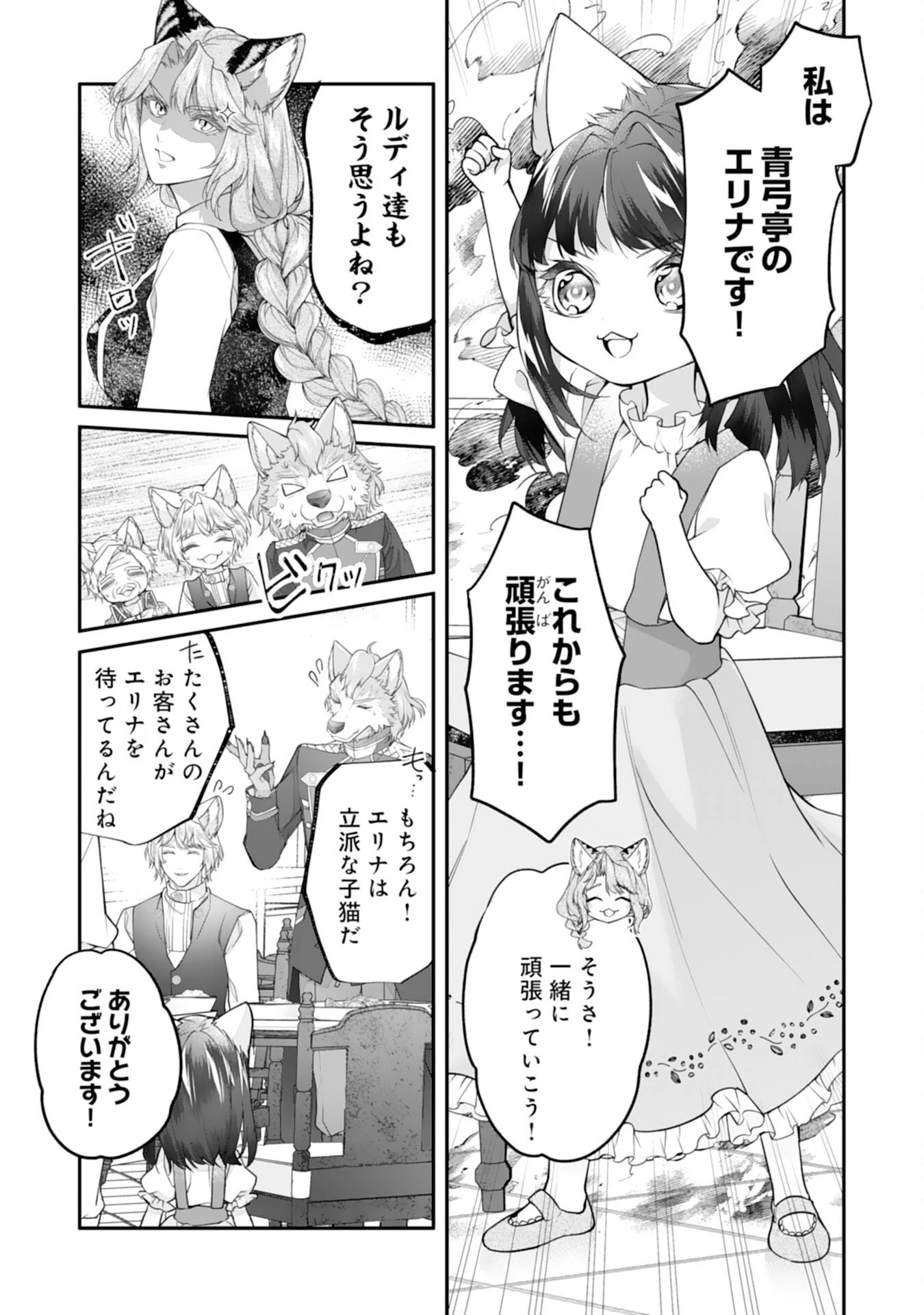 ねこねこ幼女の愛情ごはん 第9話 - 15