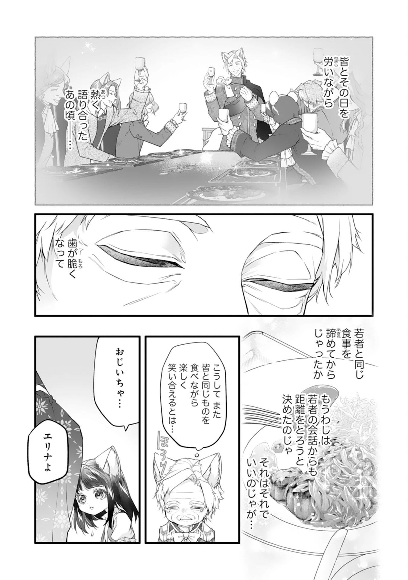 ねこねこ幼女の愛情ごはん 第9話 - 17