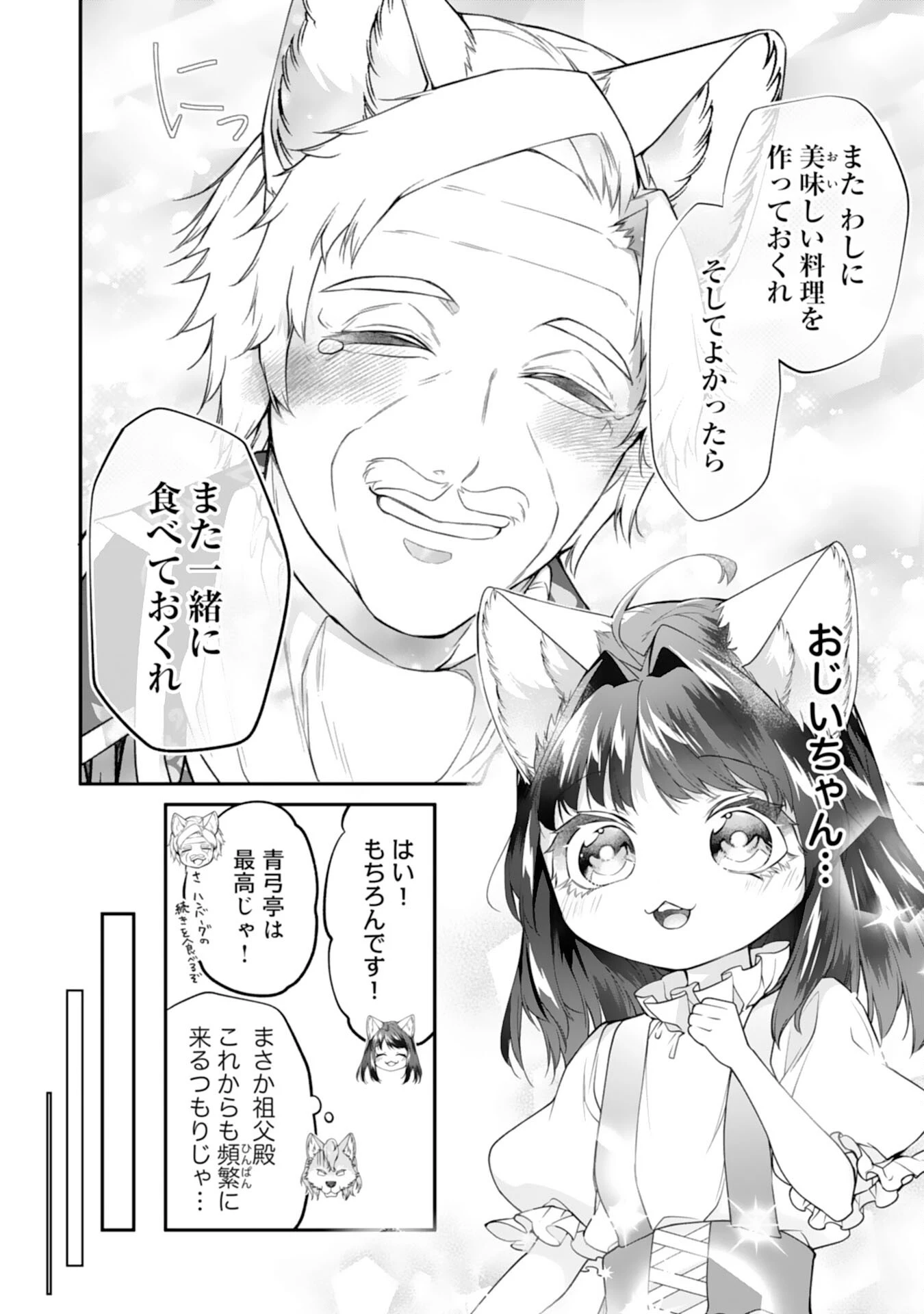 ねこねこ幼女の愛情ごはん 第9話 - 18
