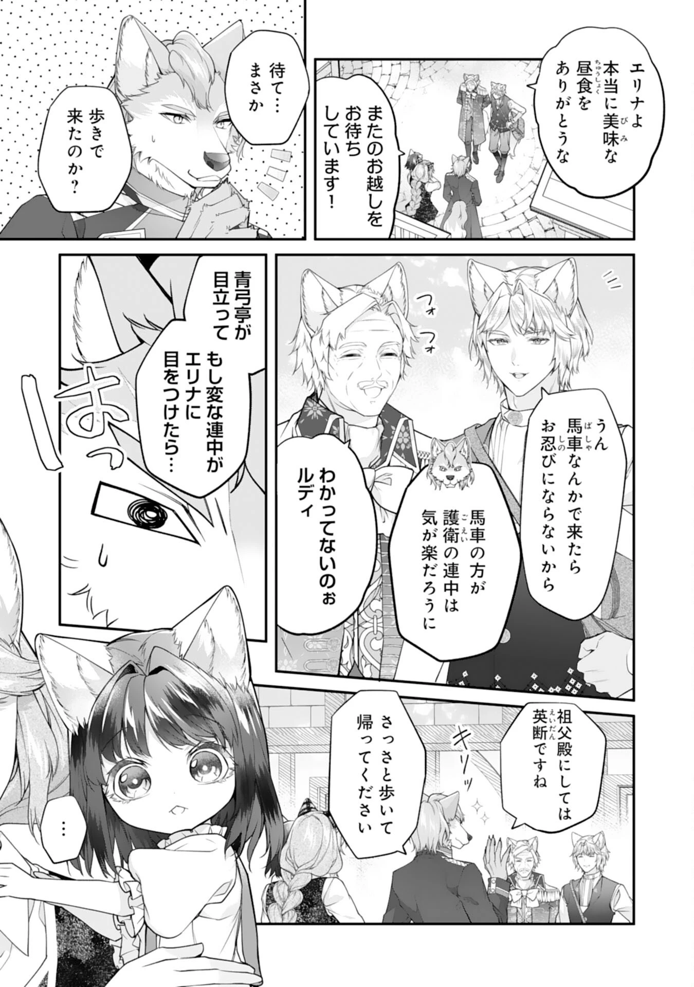 ねこねこ幼女の愛情ごはん 第9話 - 19