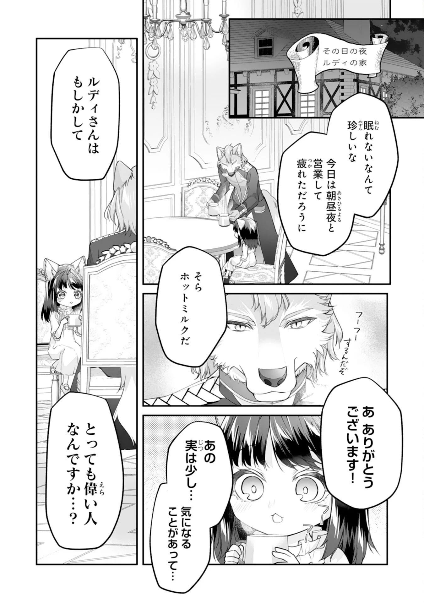 ねこねこ幼女の愛情ごはん 第9話 - 20