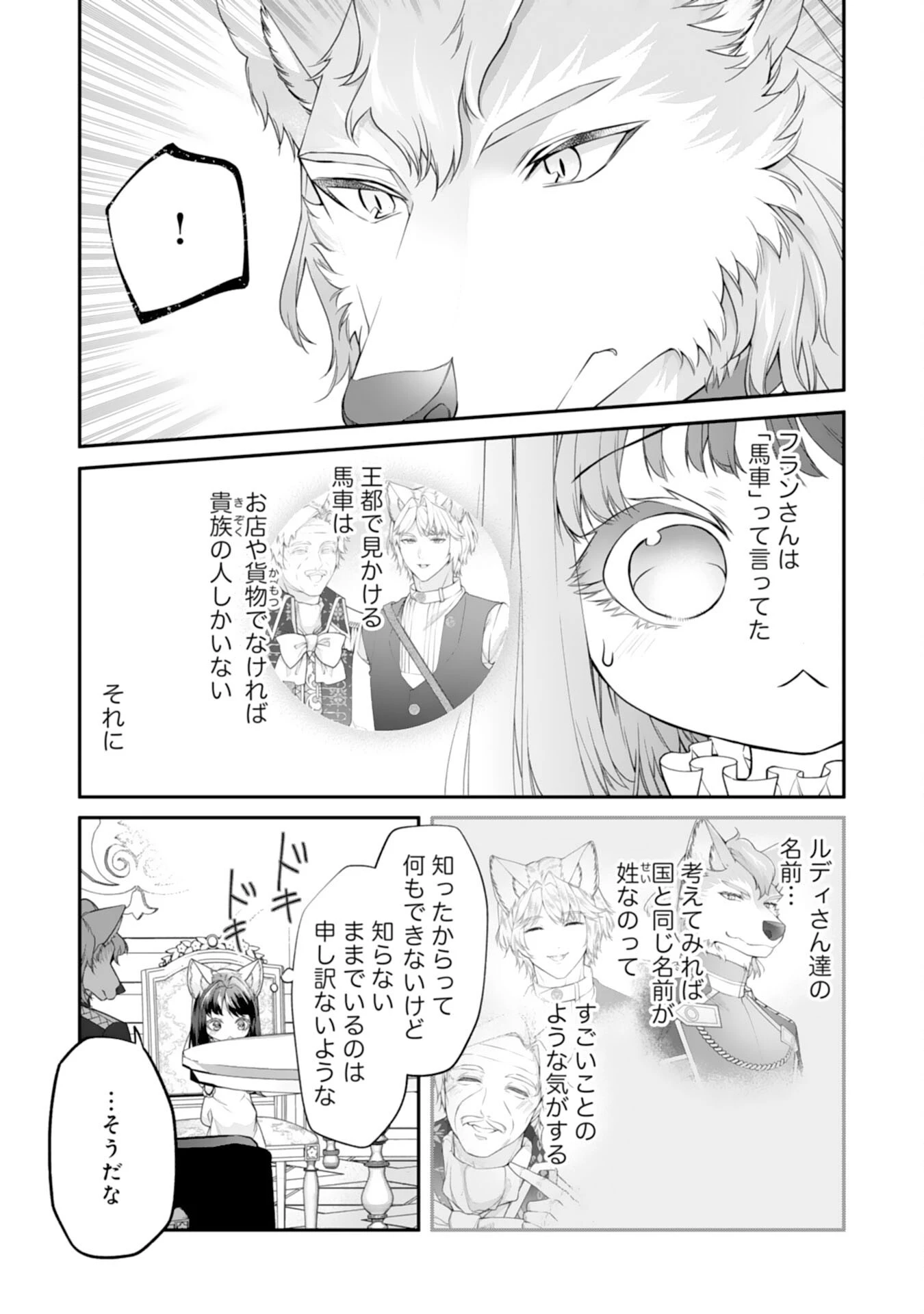 ねこねこ幼女の愛情ごはん 第9話 - 21