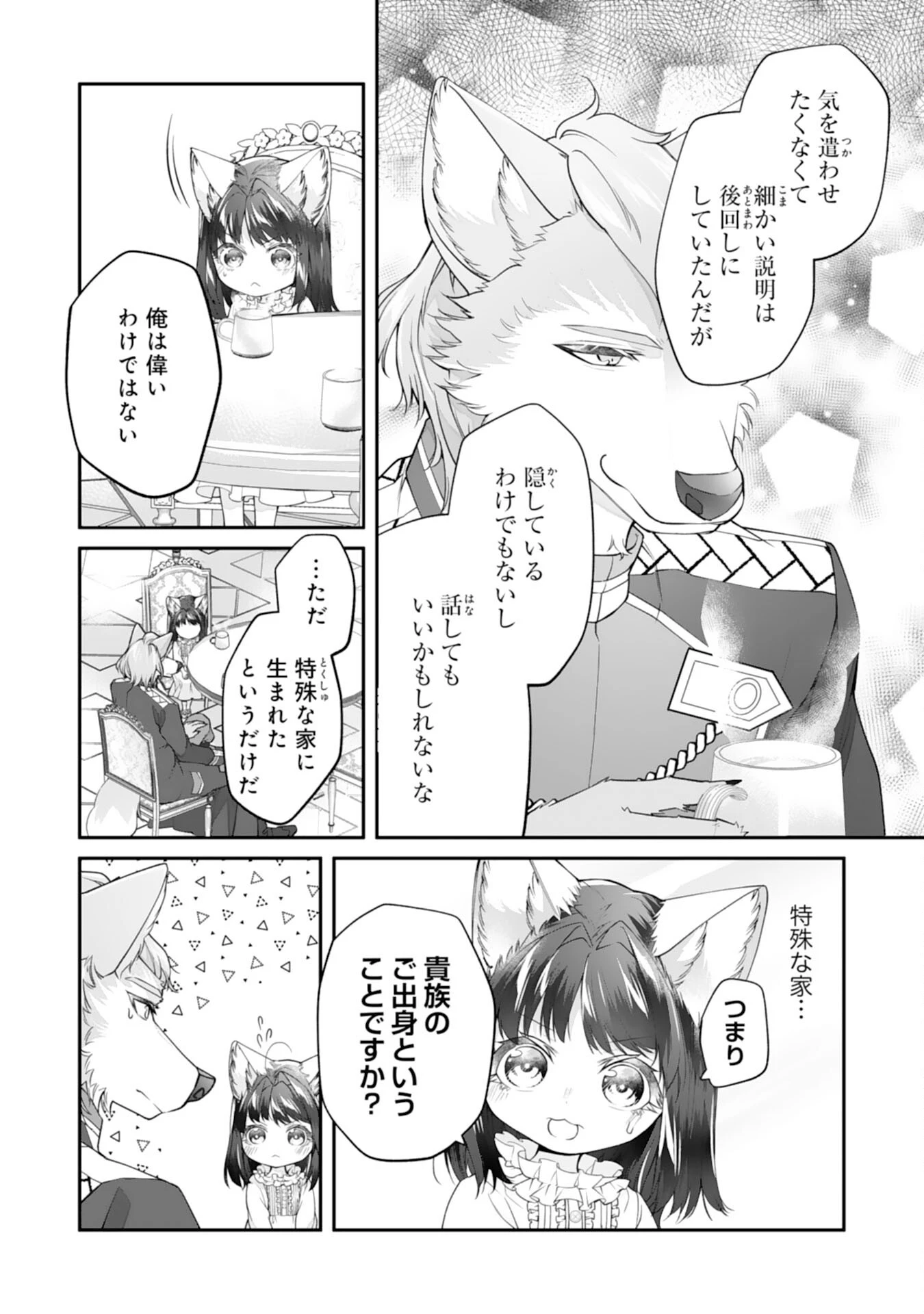 ねこねこ幼女の愛情ごはん 第9話 - 22