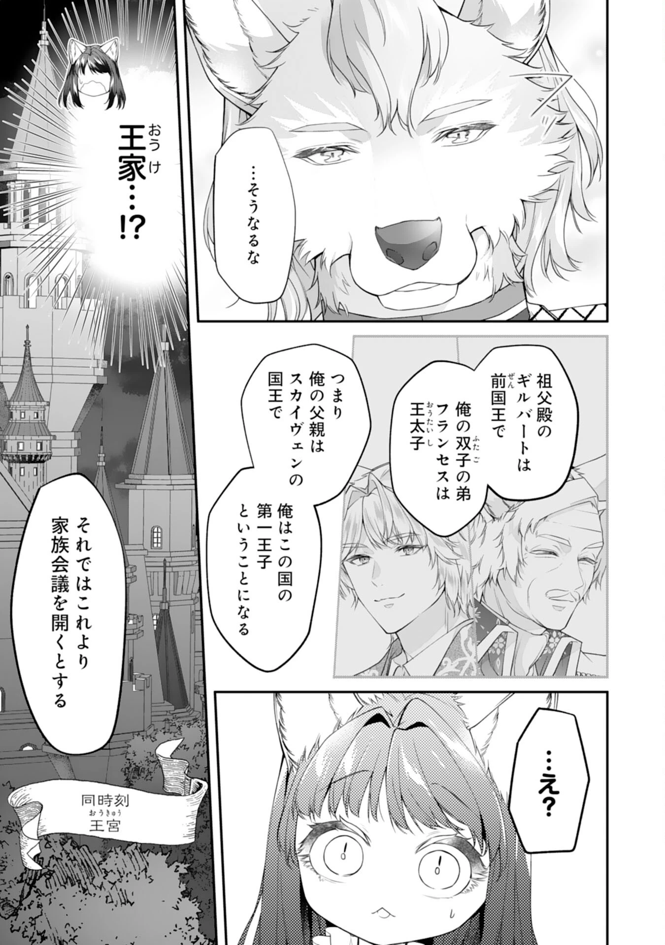 ねこねこ幼女の愛情ごはん 第9話 - 23