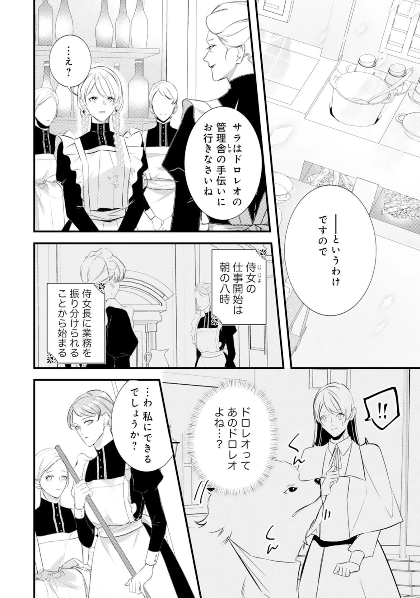 冷酷な狼皇帝の契約花嫁～お前は家族じゃないと捨てられた令嬢が、獣人国で愛されて幸せになるまで～ 第6話 - 2