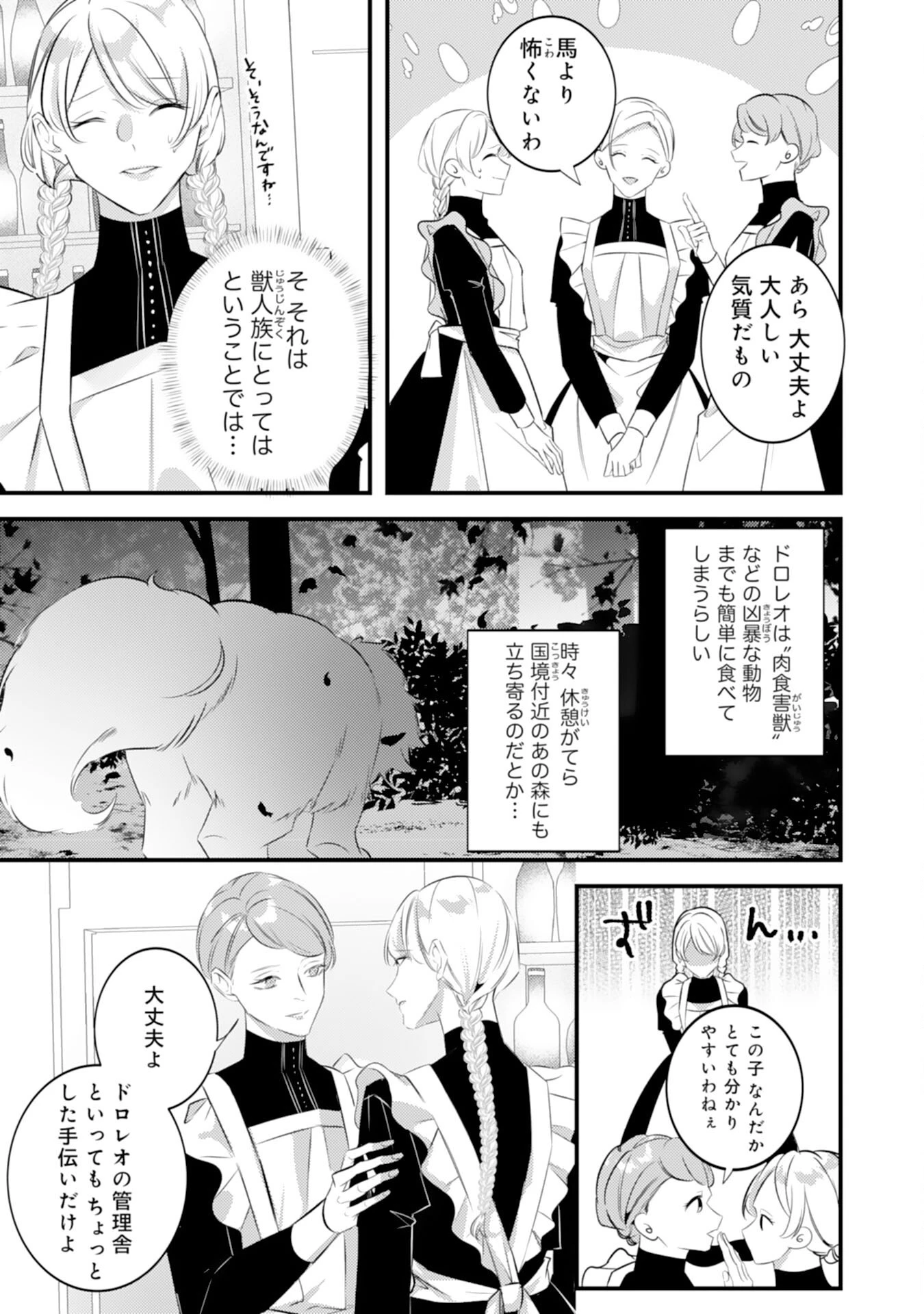 冷酷な狼皇帝の契約花嫁～お前は家族じゃないと捨てられた令嬢が、獣人国で愛されて幸せになるまで～ 第6話 - 3