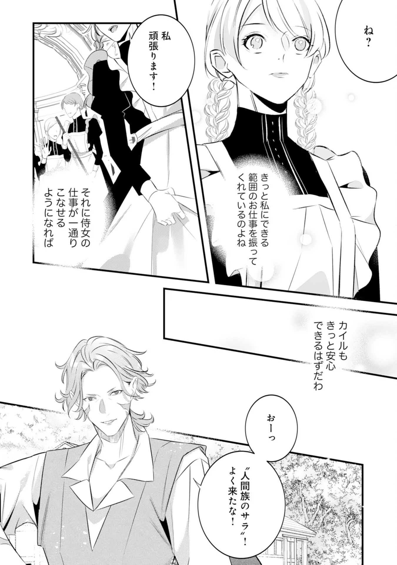 冷酷な狼皇帝の契約花嫁～お前は家族じゃないと捨てられた令嬢が、獣人国で愛されて幸せになるまで～ 第6話 - 4