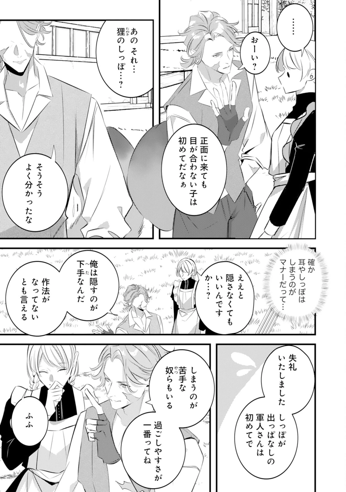 冷酷な狼皇帝の契約花嫁～お前は家族じゃないと捨てられた令嬢が、獣人国で愛されて幸せになるまで～ 第6話 - 5