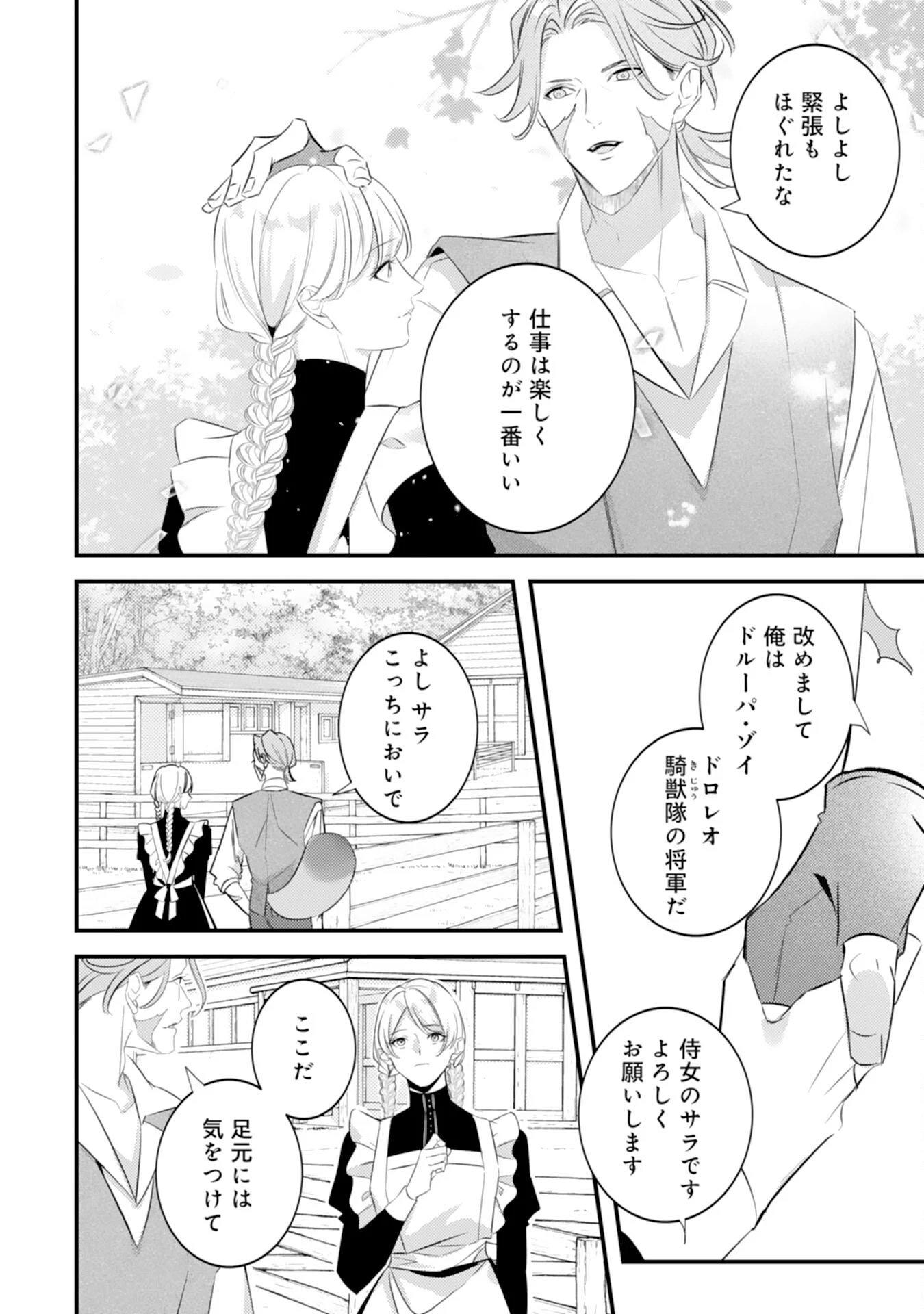 冷酷な狼皇帝の契約花嫁～お前は家族じゃないと捨てられた令嬢が、獣人国で愛されて幸せになるまで～ 第6話 - 6