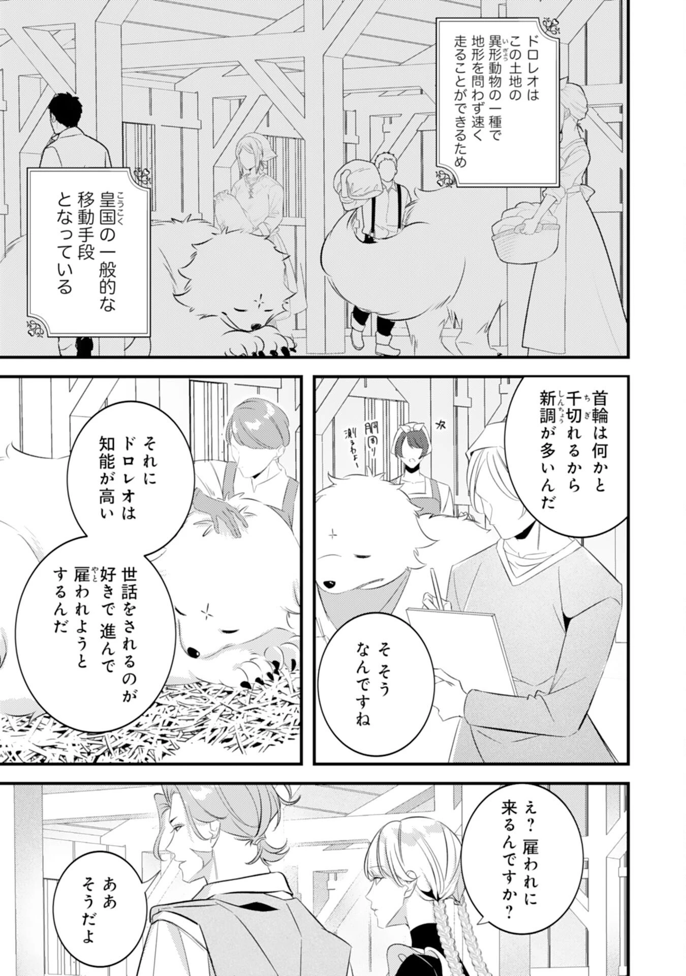 冷酷な狼皇帝の契約花嫁～お前は家族じゃないと捨てられた令嬢が、獣人国で愛されて幸せになるまで～ 第6話 - 7