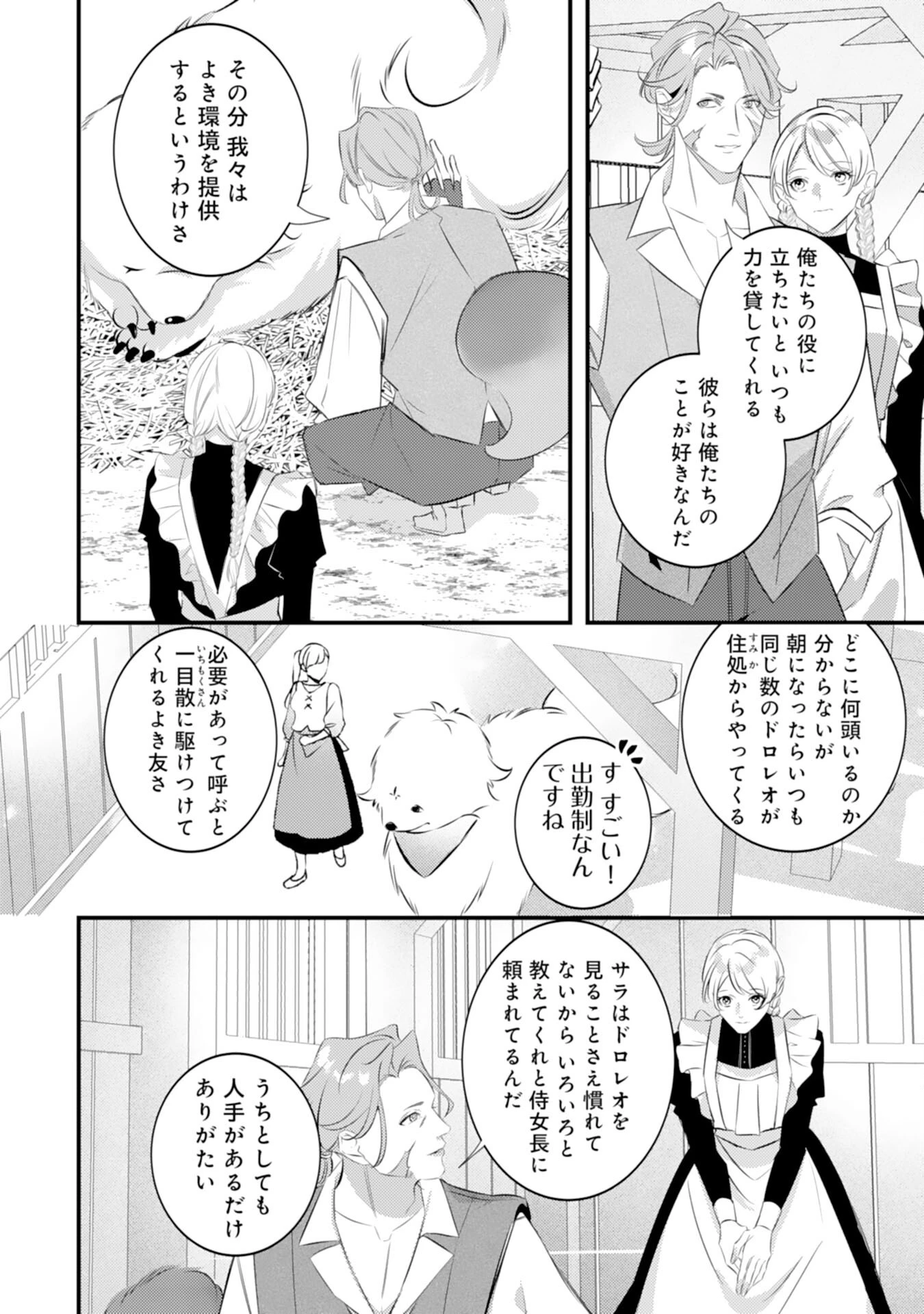 冷酷な狼皇帝の契約花嫁～お前は家族じゃないと捨てられた令嬢が、獣人国で愛されて幸せになるまで～ 第6話 - 8