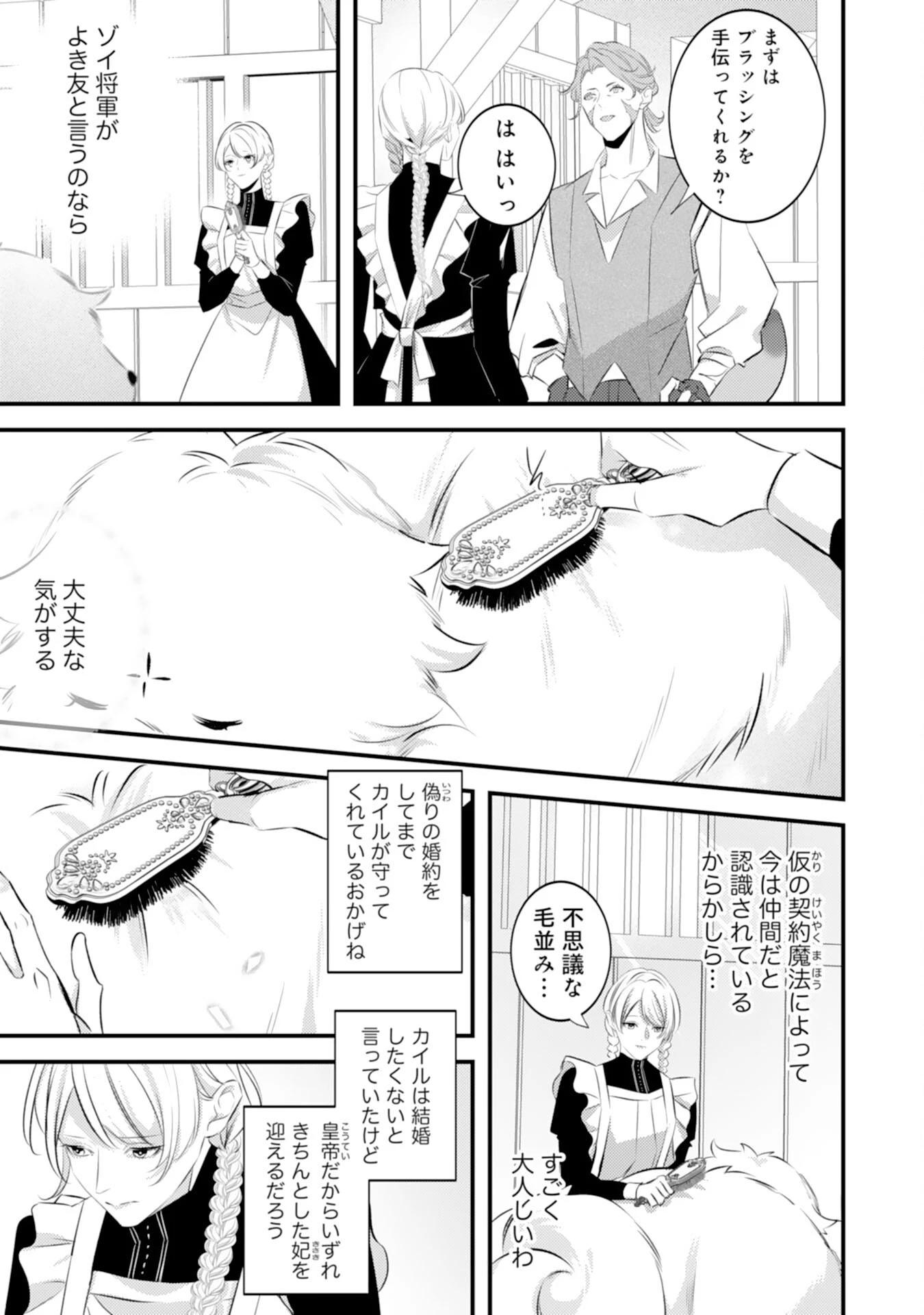 冷酷な狼皇帝の契約花嫁～お前は家族じゃないと捨てられた令嬢が、獣人国で愛されて幸せになるまで～ 第6話 - 9