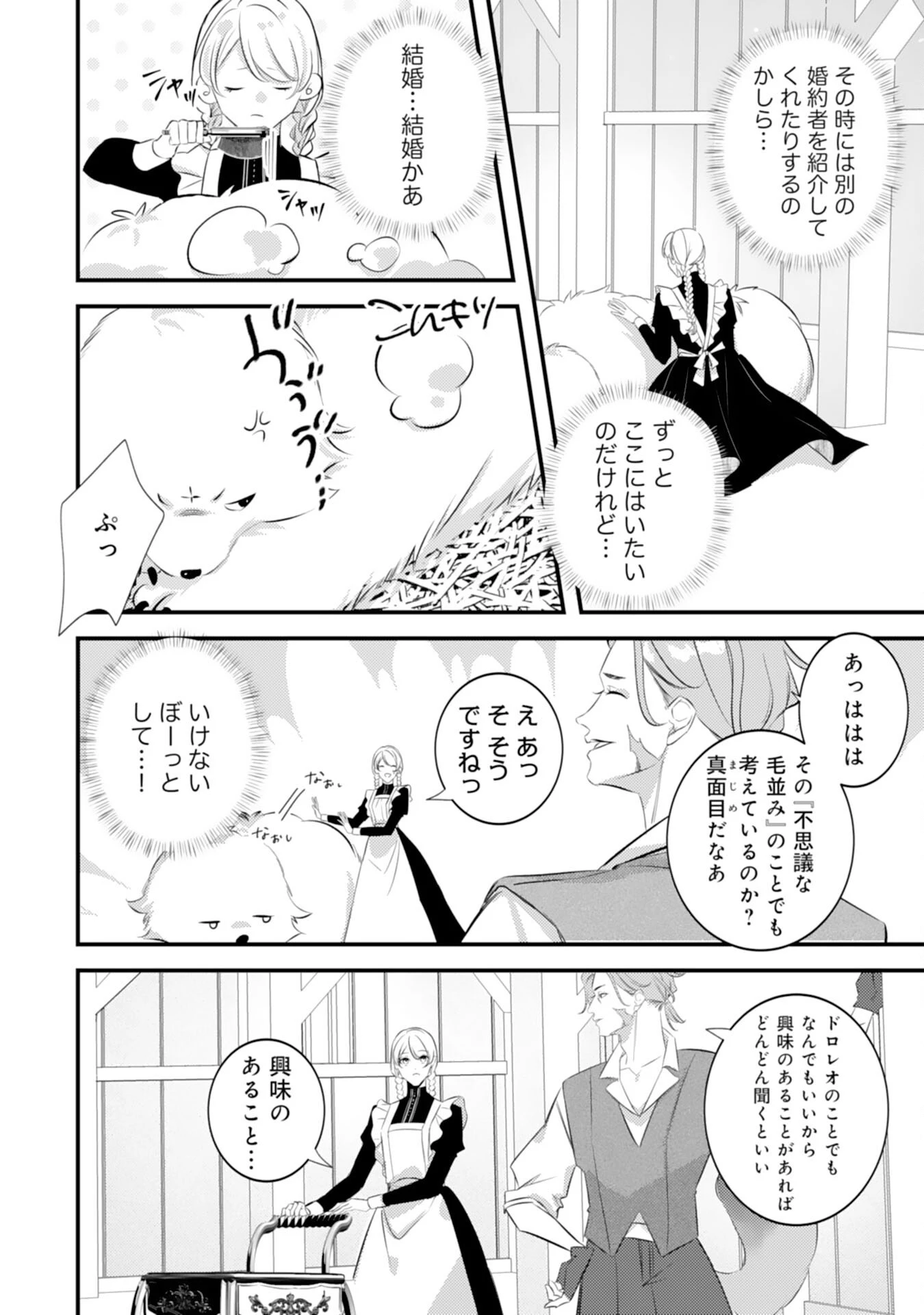 冷酷な狼皇帝の契約花嫁～お前は家族じゃないと捨てられた令嬢が、獣人国で愛されて幸せになるまで～ 第6話 - 10