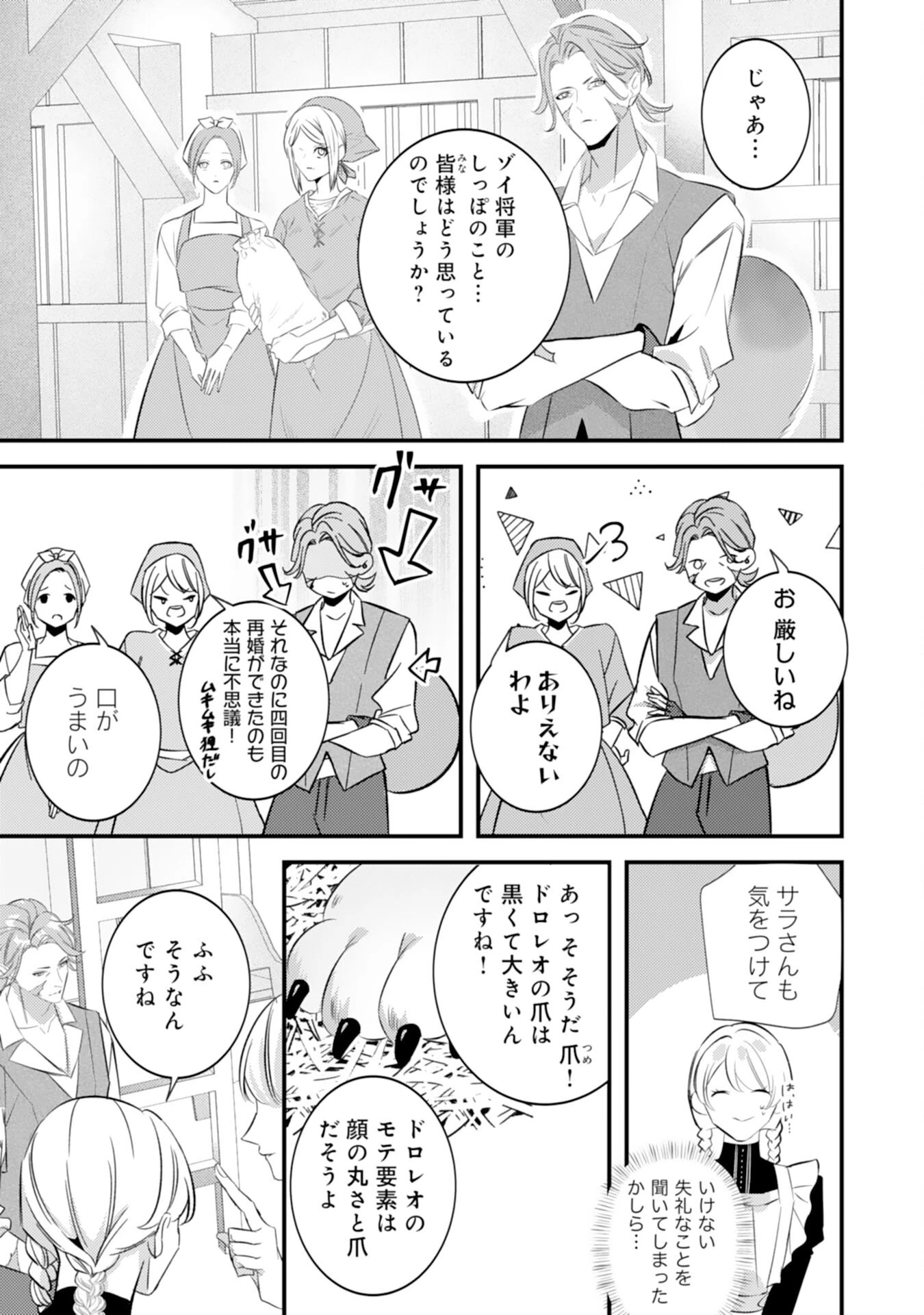 冷酷な狼皇帝の契約花嫁～お前は家族じゃないと捨てられた令嬢が、獣人国で愛されて幸せになるまで～ 第6話 - 11