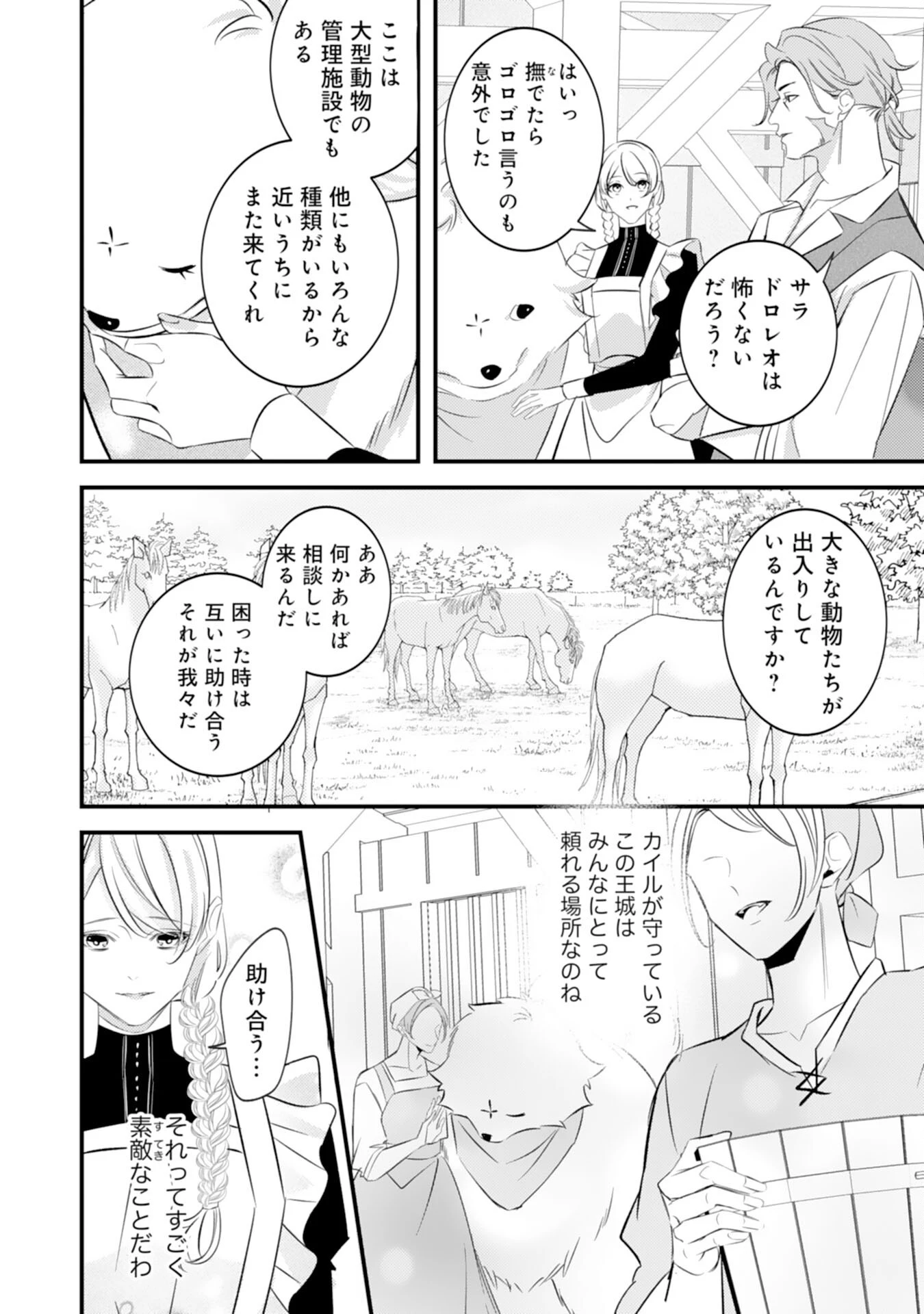 冷酷な狼皇帝の契約花嫁～お前は家族じゃないと捨てられた令嬢が、獣人国で愛されて幸せになるまで～ 第6話 - 12