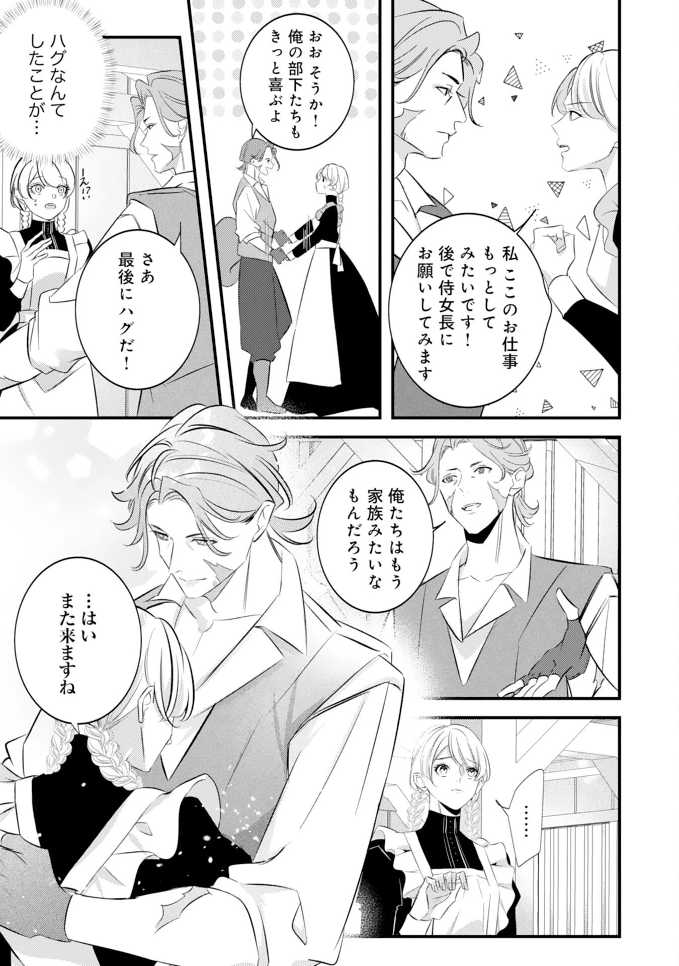 冷酷な狼皇帝の契約花嫁～お前は家族じゃないと捨てられた令嬢が、獣人国で愛されて幸せになるまで～ 第6話 - 13