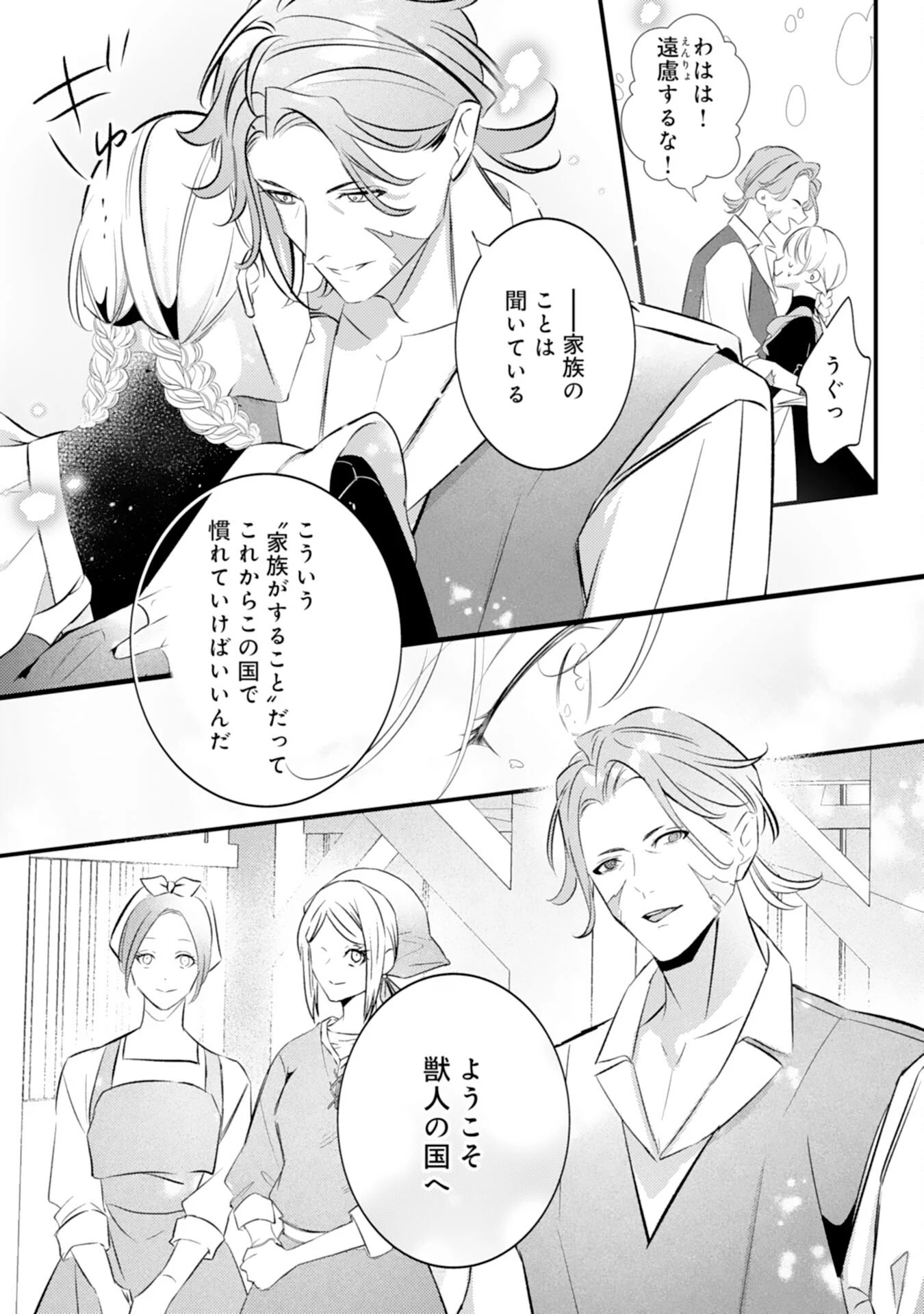 冷酷な狼皇帝の契約花嫁～お前は家族じゃないと捨てられた令嬢が、獣人国で愛されて幸せになるまで～ 第6話 - 14