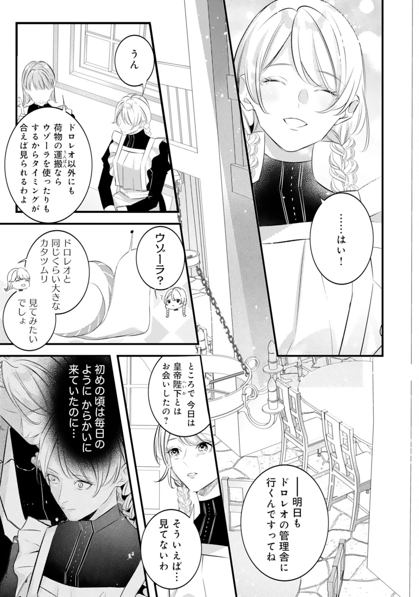 冷酷な狼皇帝の契約花嫁～お前は家族じゃないと捨てられた令嬢が、獣人国で愛されて幸せになるまで～ 第6話 - 15