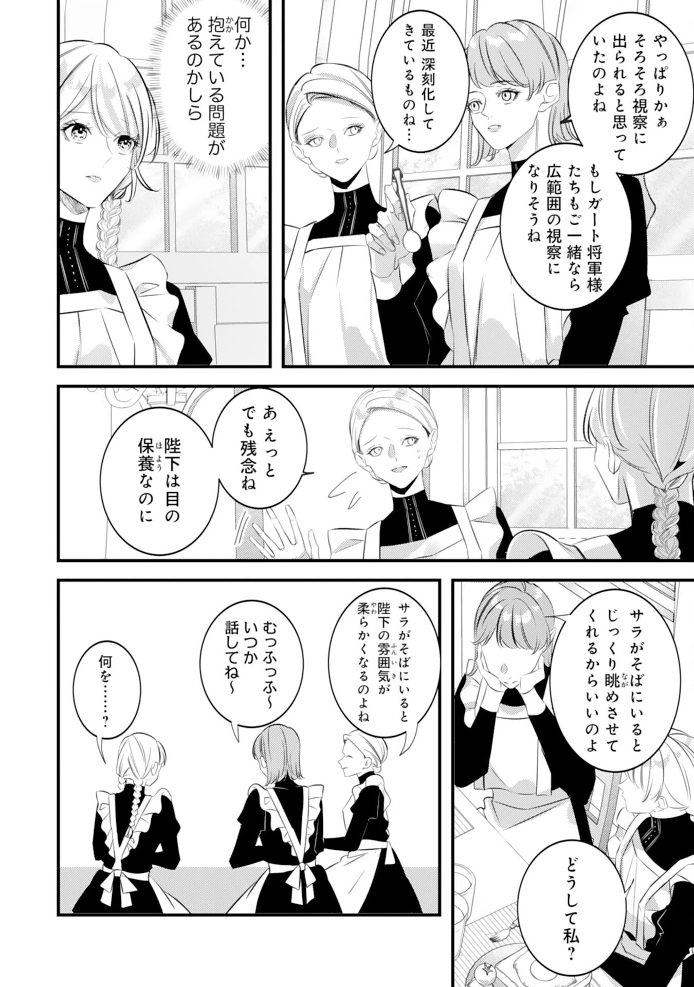 冷酷な狼皇帝の契約花嫁～お前は家族じゃないと捨てられた令嬢が、獣人国で愛されて幸せになるまで～ 第6話 - 16