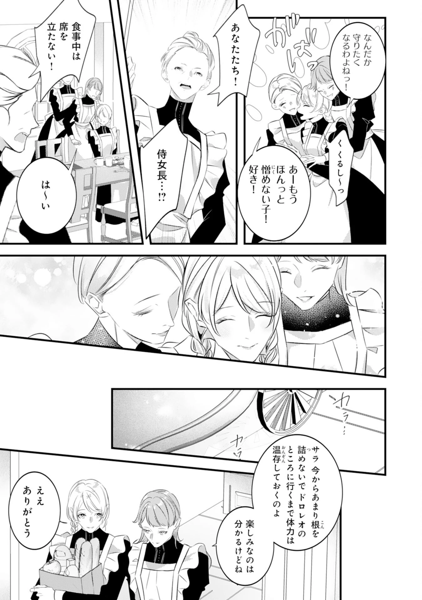 冷酷な狼皇帝の契約花嫁～お前は家族じゃないと捨てられた令嬢が、獣人国で愛されて幸せになるまで～ 第6話 - 17