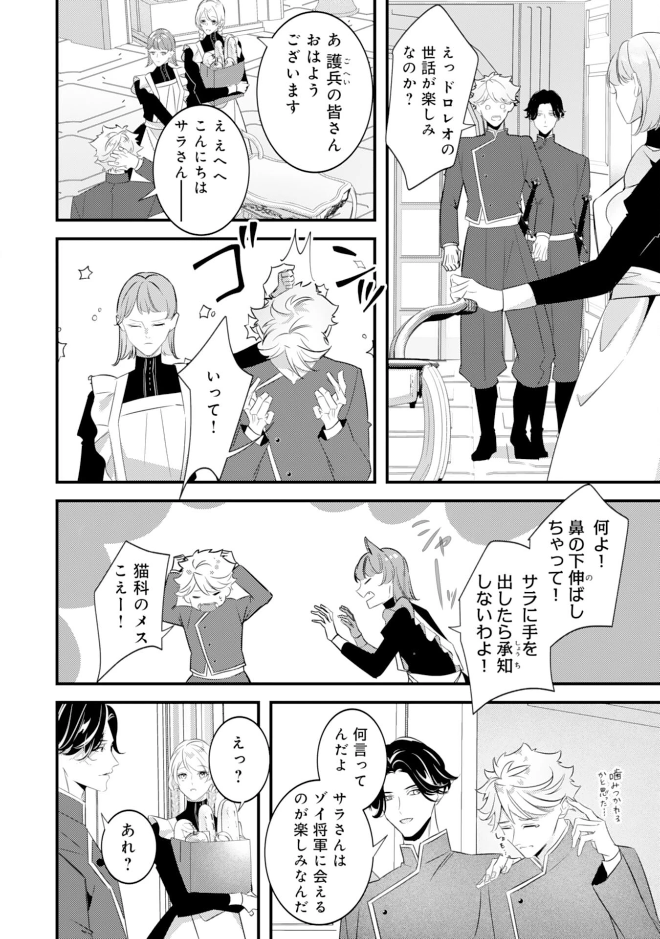 冷酷な狼皇帝の契約花嫁～お前は家族じゃないと捨てられた令嬢が、獣人国で愛されて幸せになるまで～ 第6話 - 18