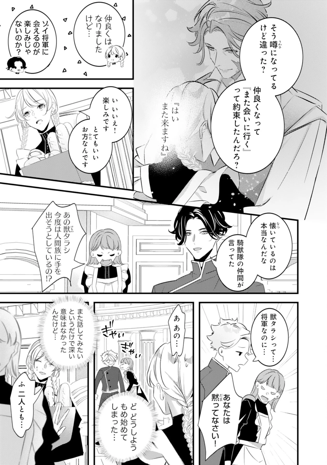 冷酷な狼皇帝の契約花嫁～お前は家族じゃないと捨てられた令嬢が、獣人国で愛されて幸せになるまで～ 第6話 - 19