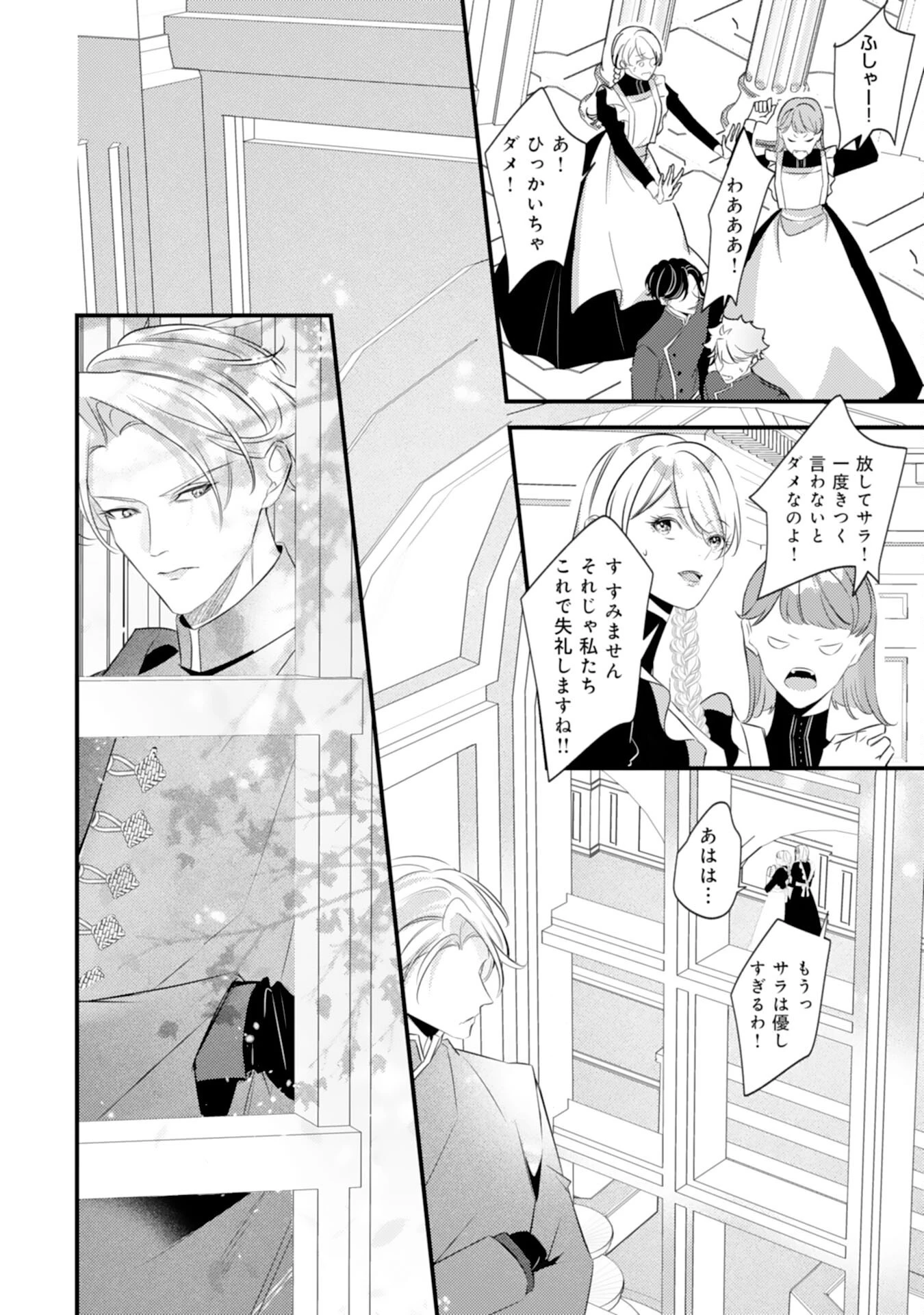 冷酷な狼皇帝の契約花嫁～お前は家族じゃないと捨てられた令嬢が、獣人国で愛されて幸せになるまで～ 第6話 - 20