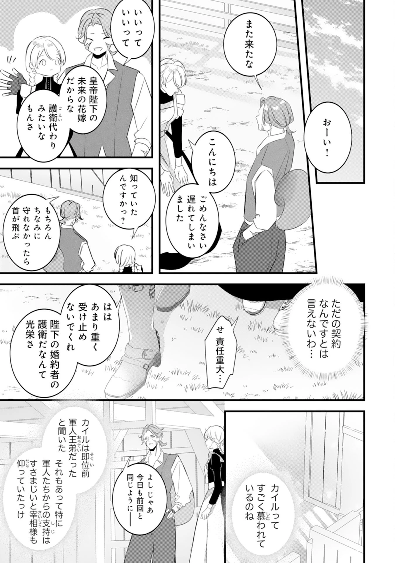 冷酷な狼皇帝の契約花嫁～お前は家族じゃないと捨てられた令嬢が、獣人国で愛されて幸せになるまで～ 第6話 - 21