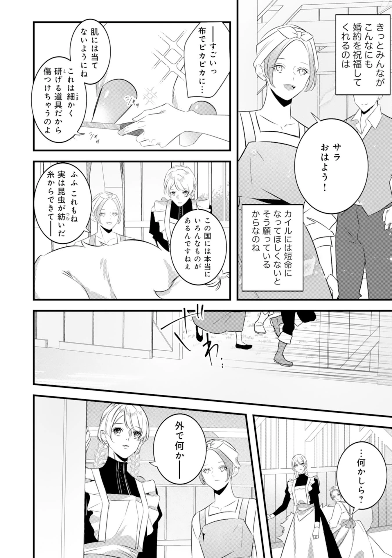 冷酷な狼皇帝の契約花嫁～お前は家族じゃないと捨てられた令嬢が、獣人国で愛されて幸せになるまで～ 第6話 - 22