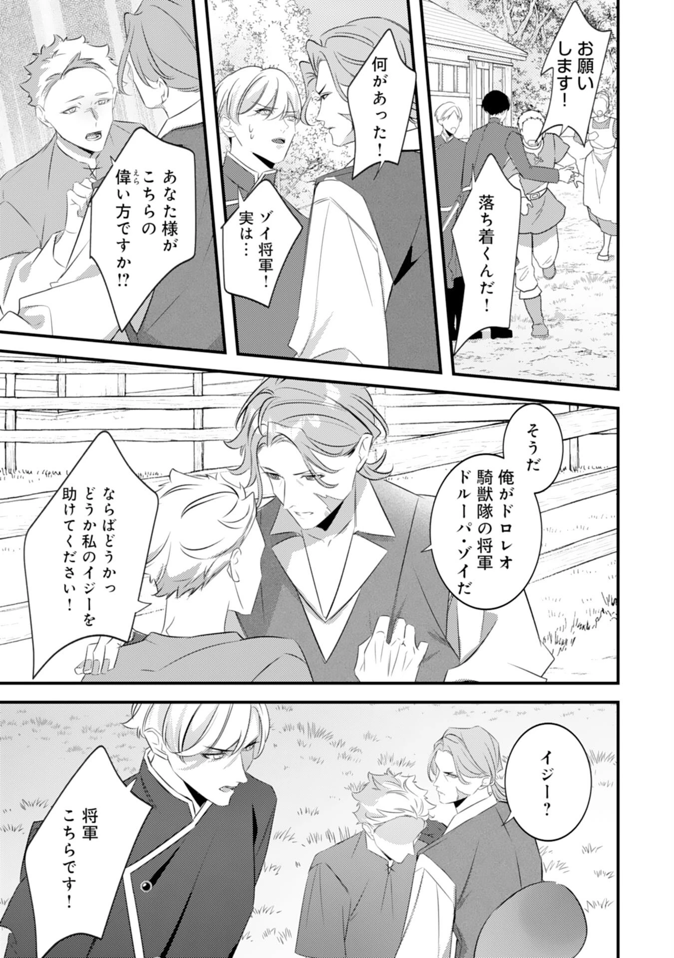 冷酷な狼皇帝の契約花嫁～お前は家族じゃないと捨てられた令嬢が、獣人国で愛されて幸せになるまで～ 第6話 - 23