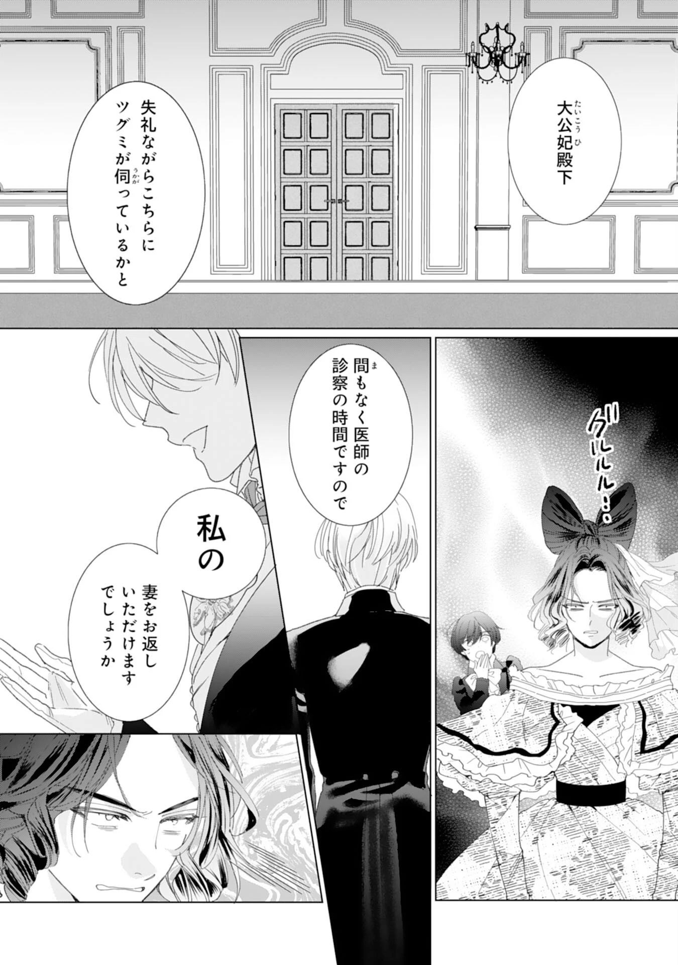 エリート宰相様に拾われたので、男装して秘書をすることになりました 第16話 - 3