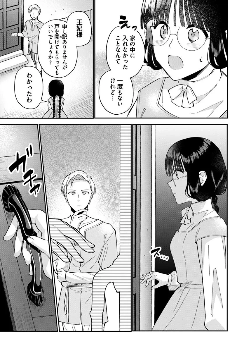 お飾り王妃になったので、こっそり働きに出ることにしました お飾り王妃になったので、こっそり働きに出ることにしました ～うさぎがいるので独り寝も寂しくありません！ 第34.1話 - 3