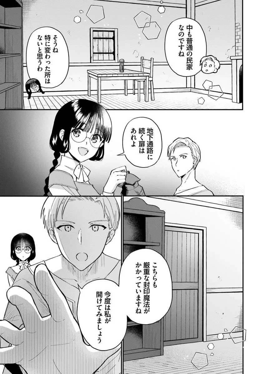 お飾り王妃になったので、こっそり働きに出ることにしました お飾り王妃になったので、こっそり働きに出ることにしました ～うさぎがいるので独り寝も寂しくありません！ 第34.1話 - 5