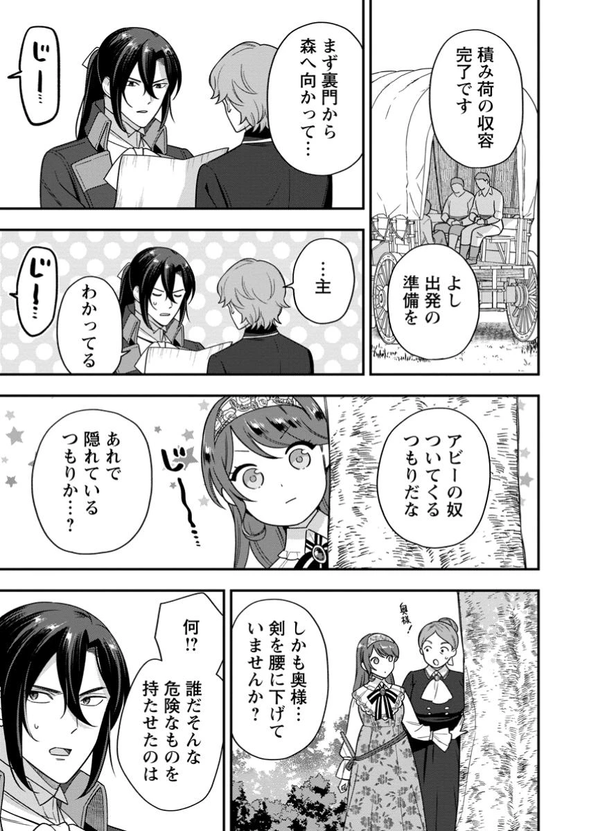 愛さないといわれましても 愛さないといわれましても 第24.2話 - 1