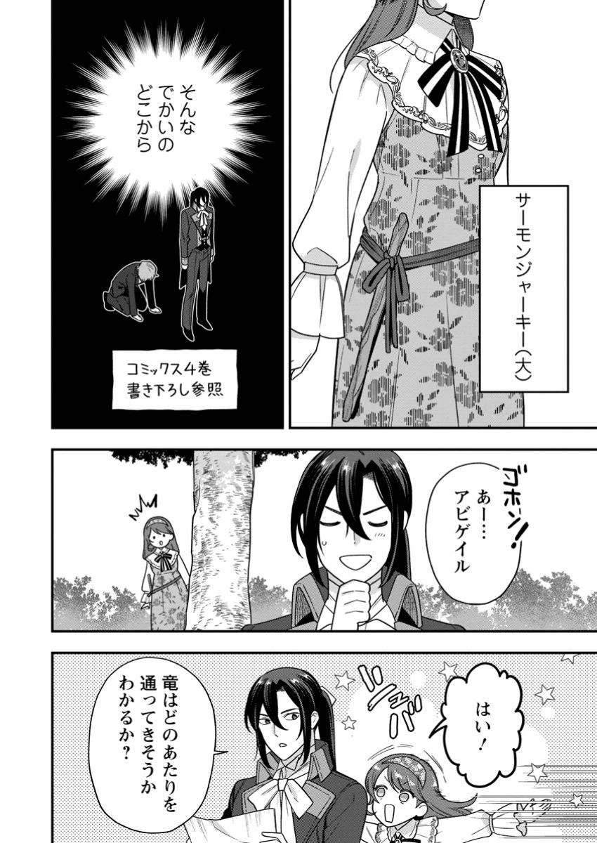 愛さないといわれましても 愛さないといわれましても 第24.2話 - 2