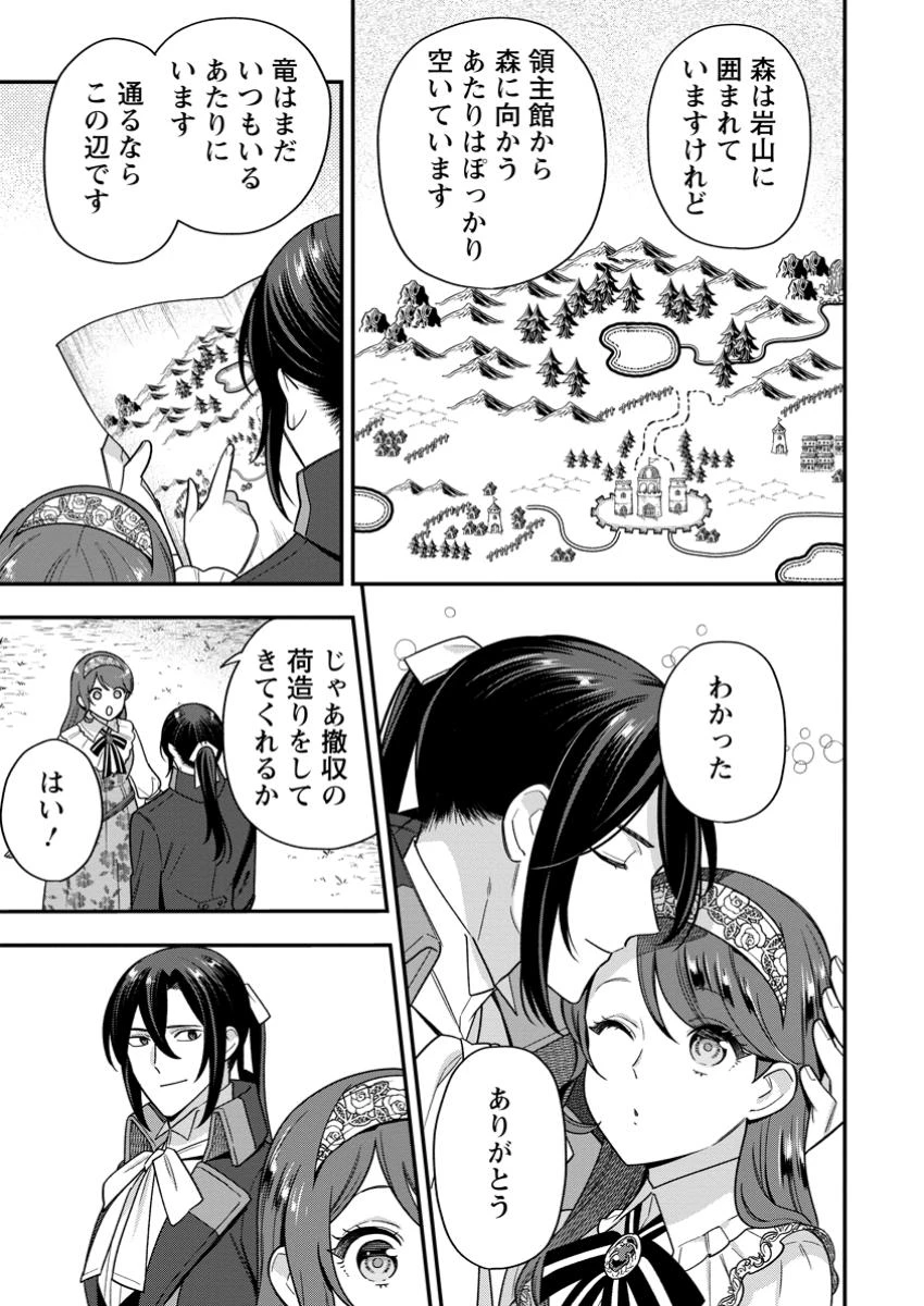 愛さないといわれましても 愛さないといわれましても 第24.2話 - 3