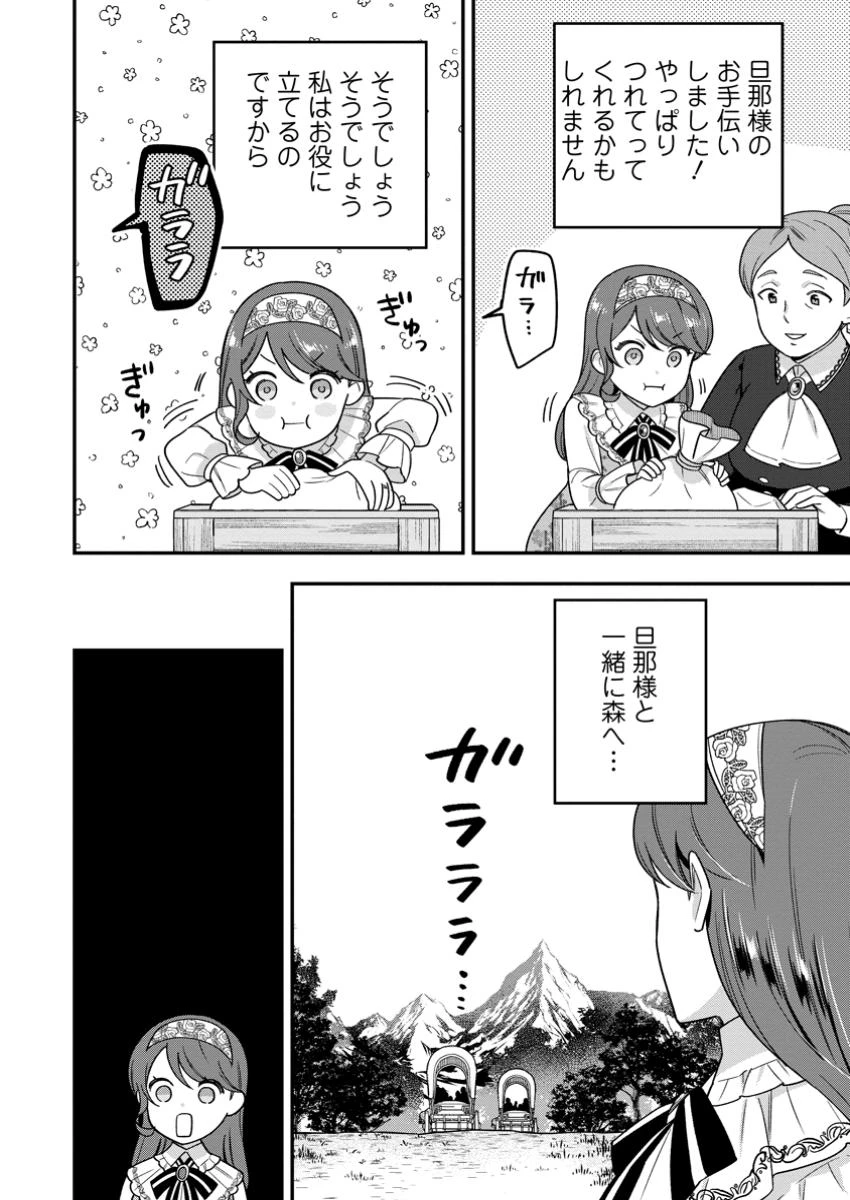 愛さないといわれましても 愛さないといわれましても 第24.2話 - 4