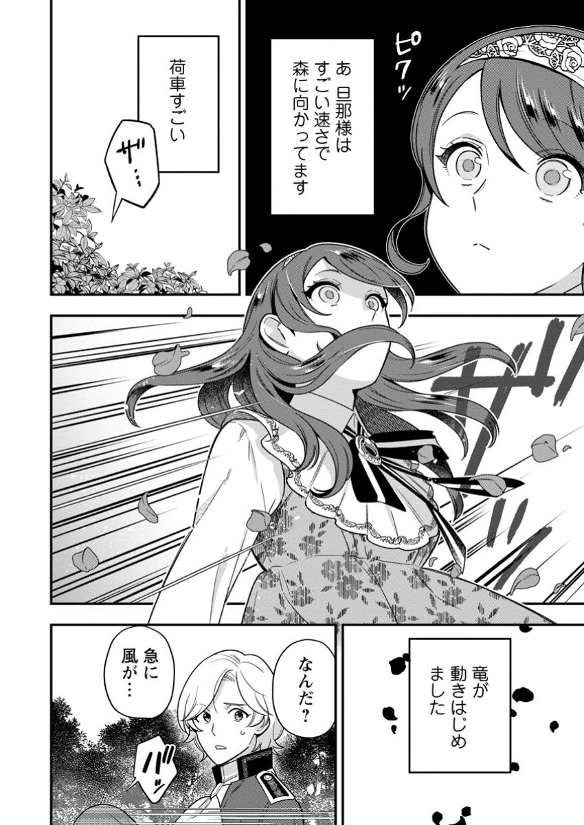 愛さないといわれましても 愛さないといわれましても 第24.2話 - 6