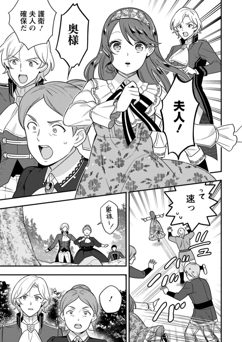 愛さないといわれましても 愛さないといわれましても 第24.2話 - 7