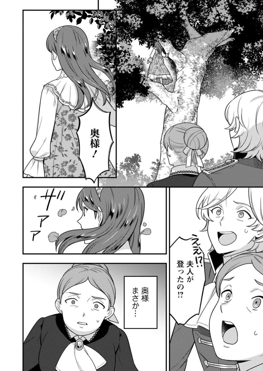 愛さないといわれましても 愛さないといわれましても 第24.2話 - 8