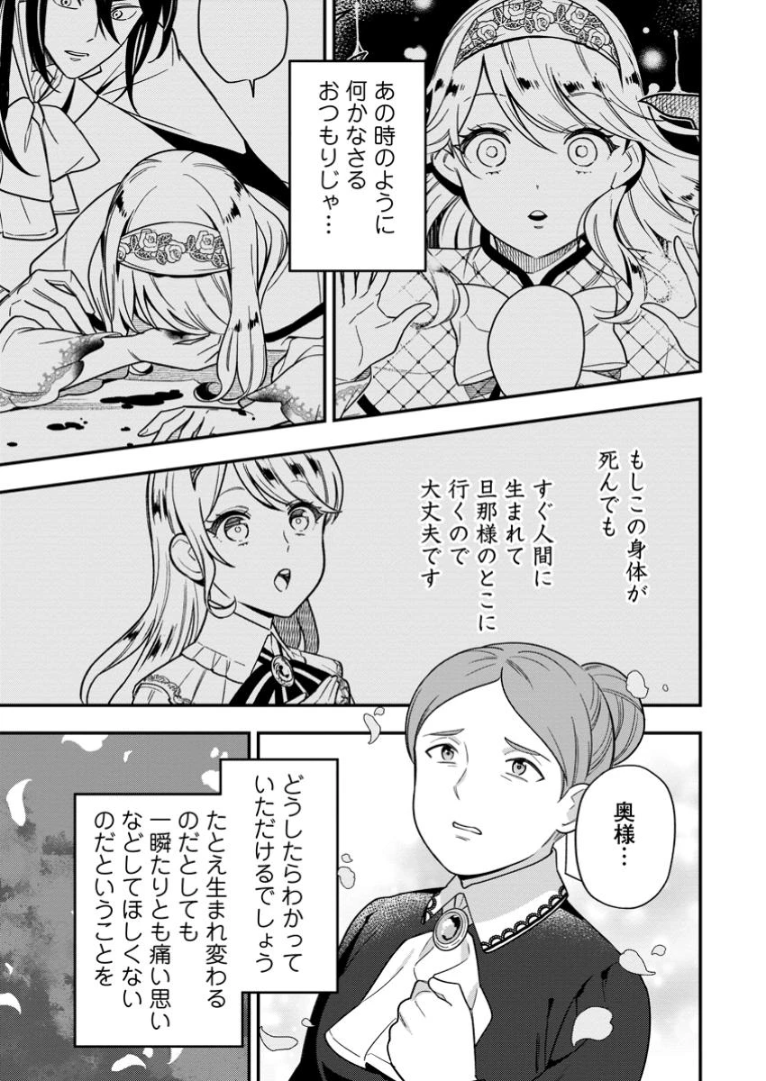 愛さないといわれましても 愛さないといわれましても 第24.2話 - 9