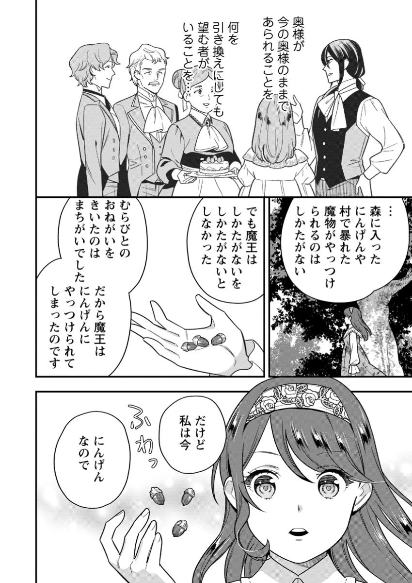 愛さないといわれましても 愛さないといわれましても 第24.2話 - 10