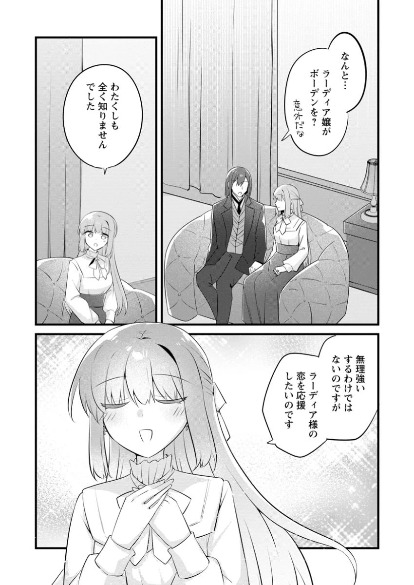 地味姫と黒猫の、円満な婚約破棄 第44.1話 - 1