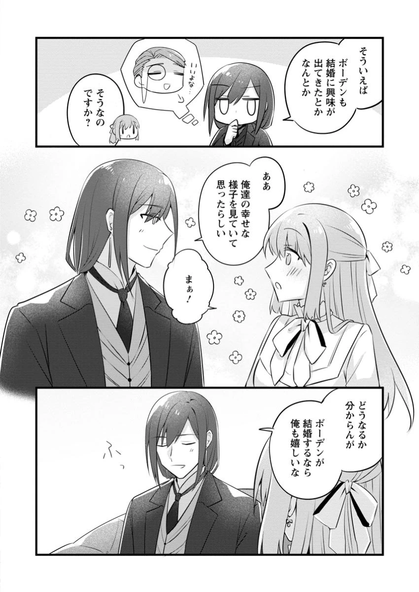 地味姫と黒猫の、円満な婚約破棄 第44.1話 - 2